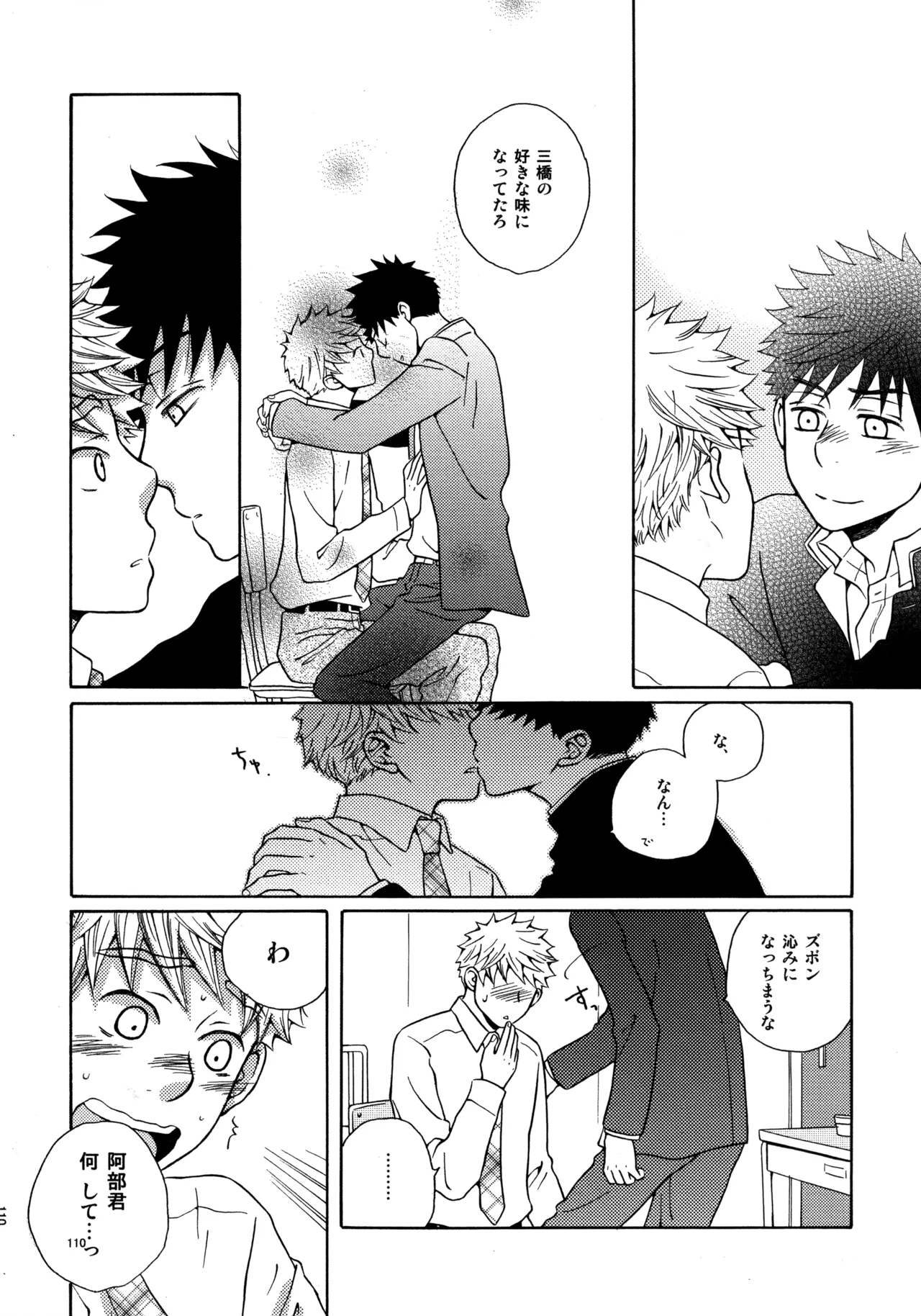 Kiss Me Again!! 3 - Page 109