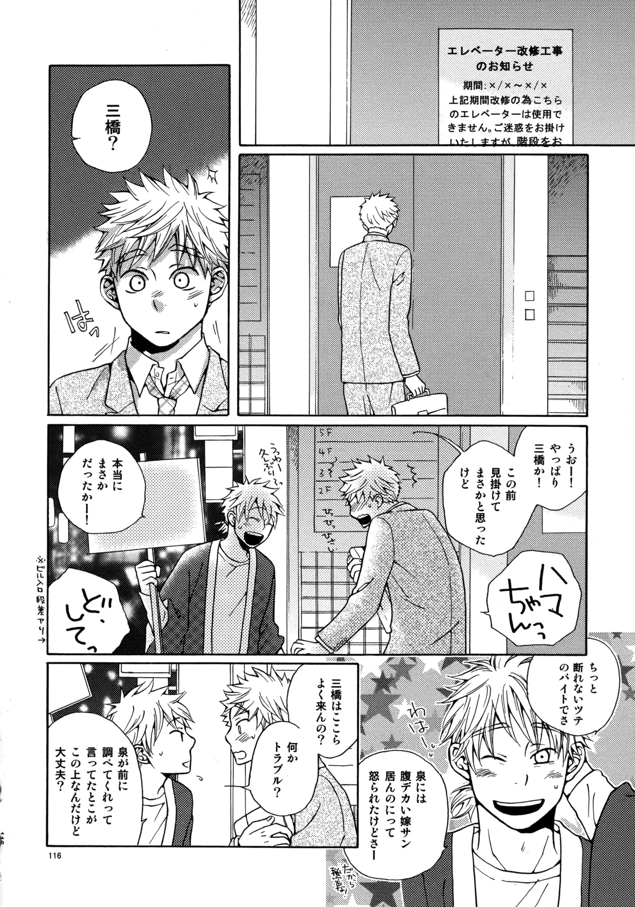 Kiss Me Again!! 3 - Page 115