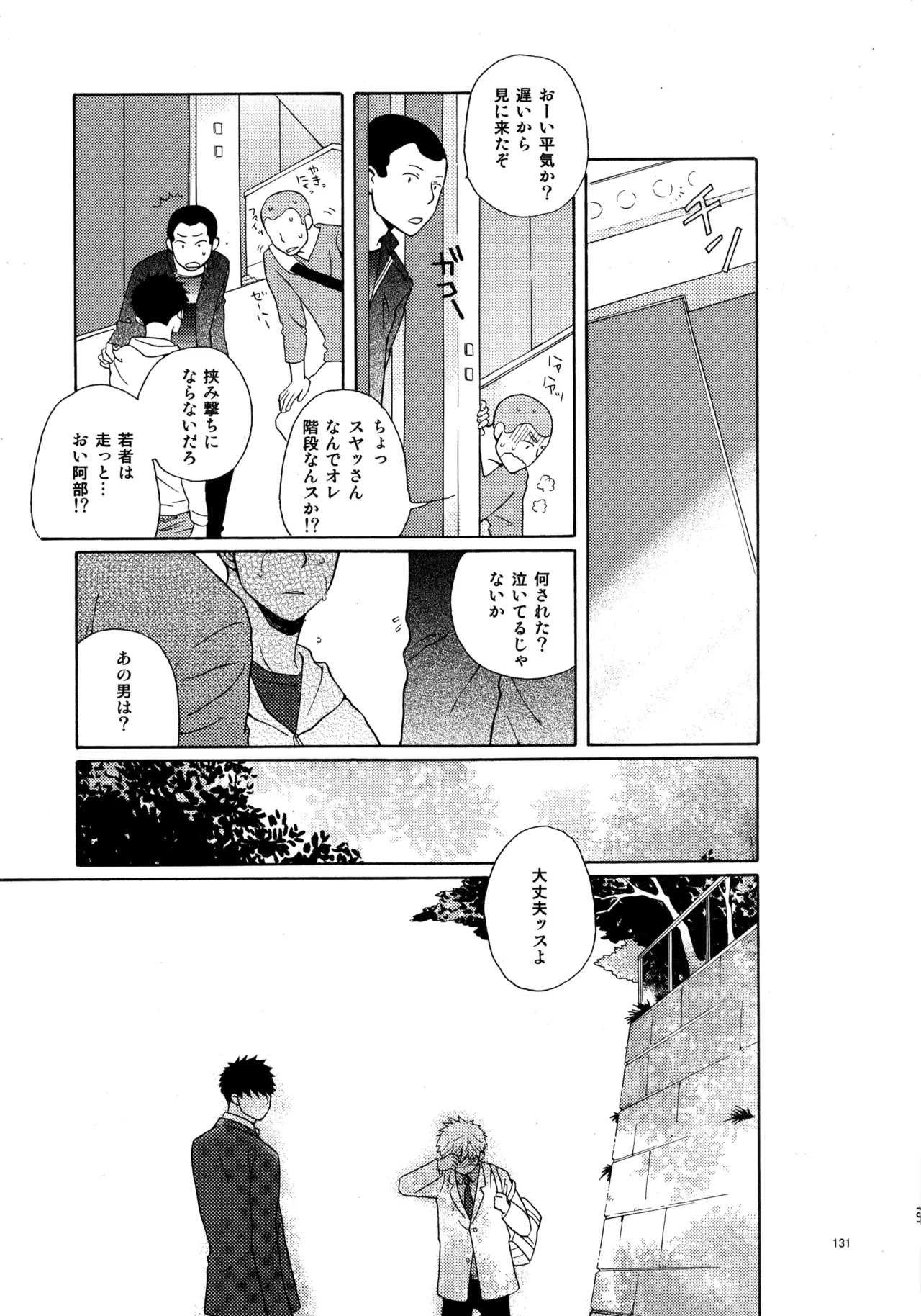 Kiss Me Again!! 3 - Page 130