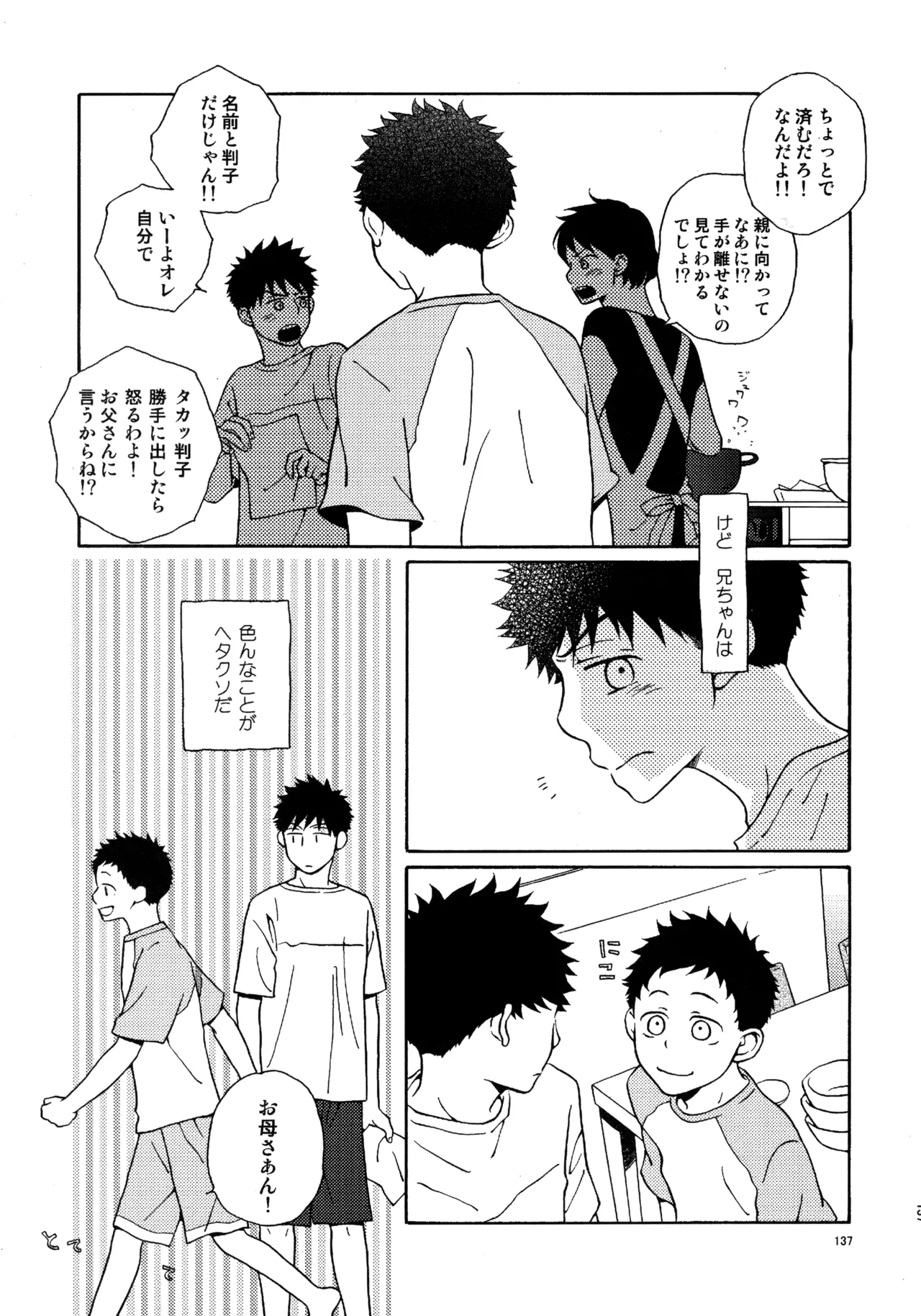 Kiss Me Again!! 3 - Page 136