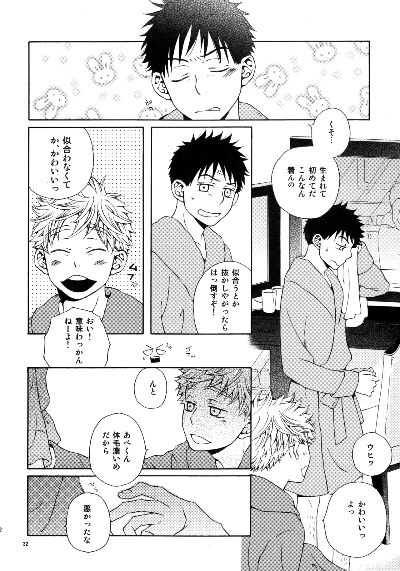 Kiss Me Again!! 3 - Page 31