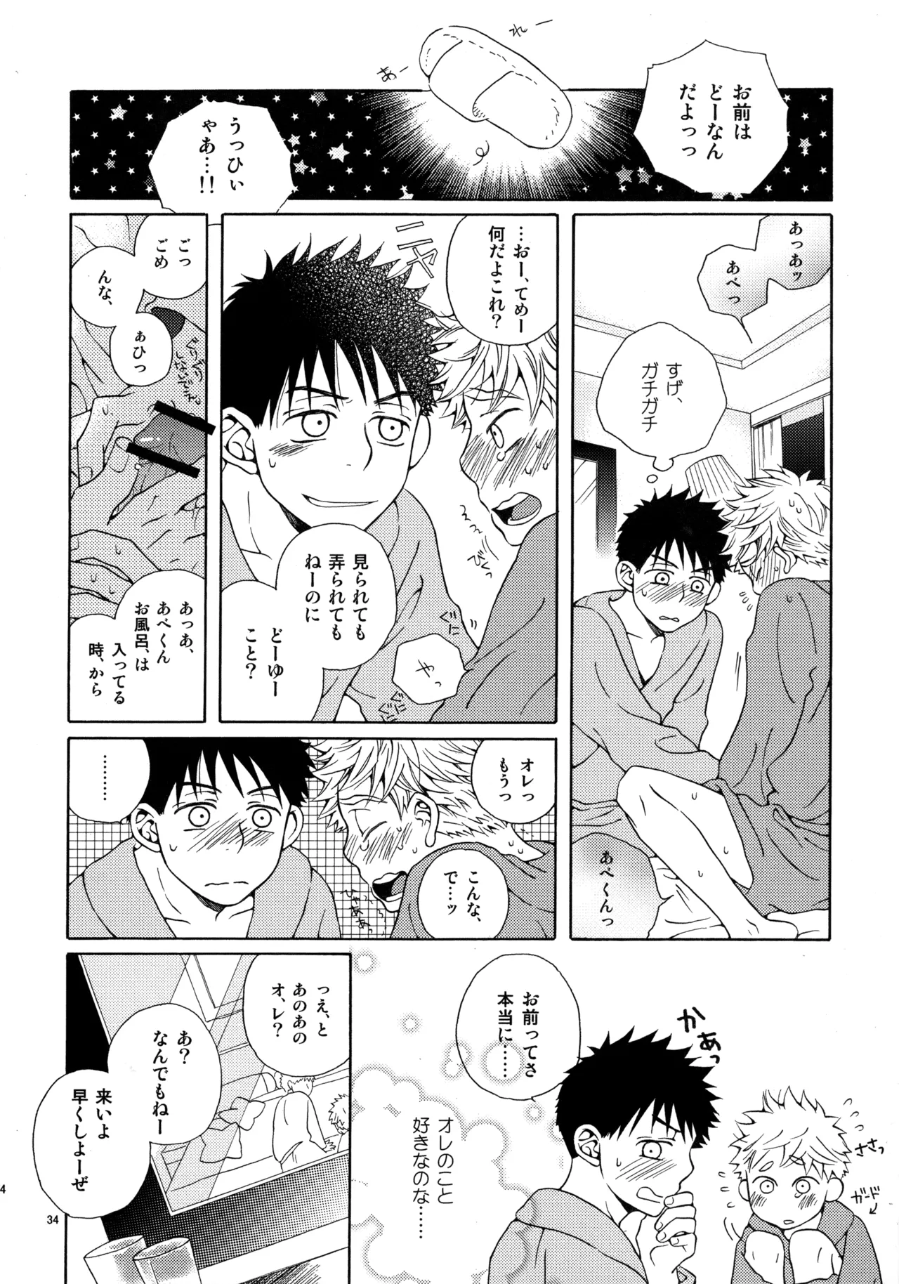 Kiss Me Again!! 3 - Page 33