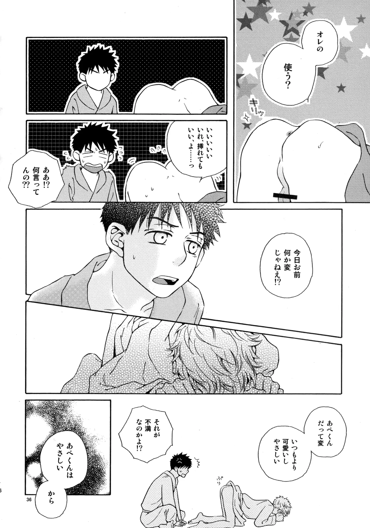 Kiss Me Again!! 3 - Page 35