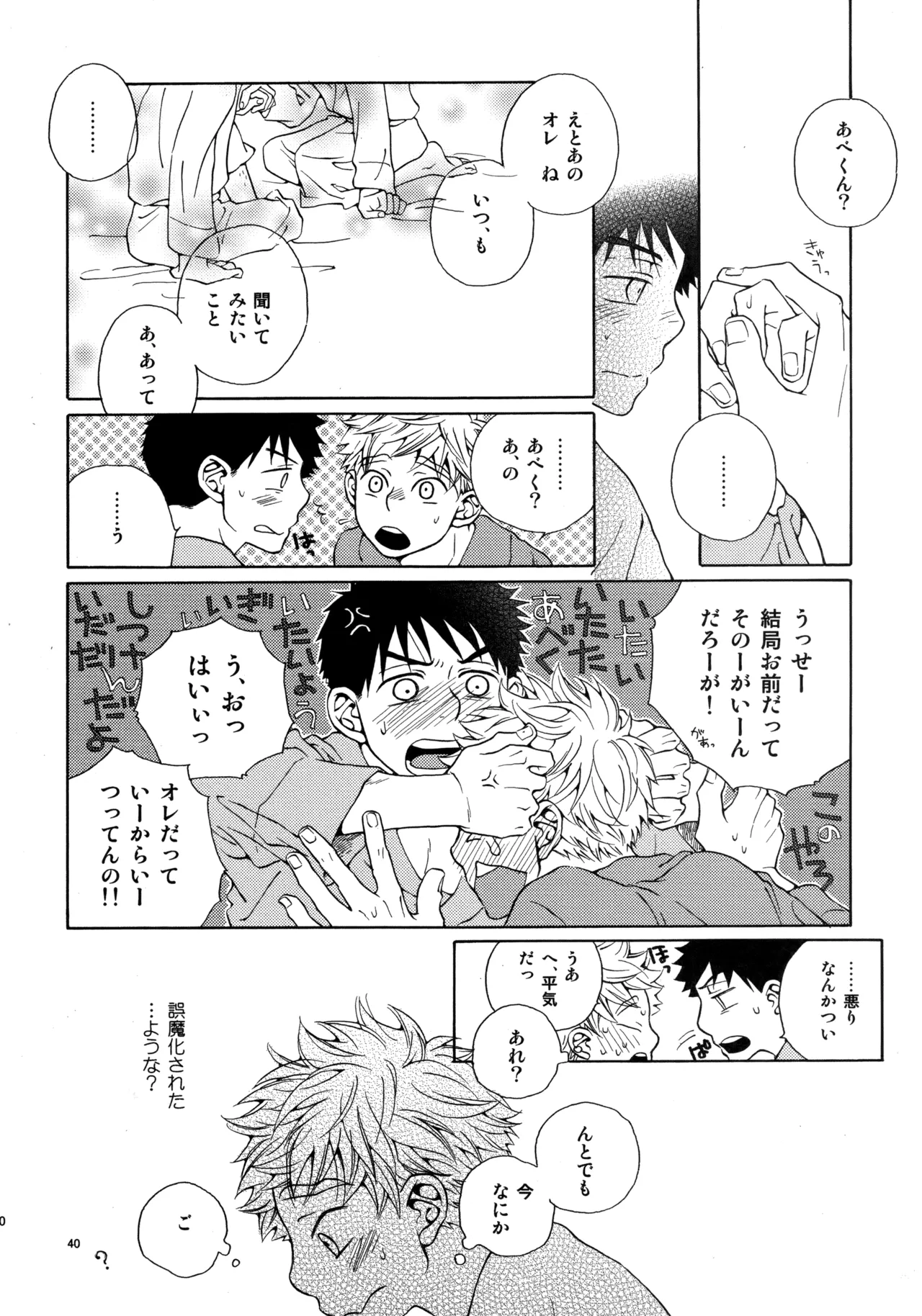 Kiss Me Again!! 3 - Page 39