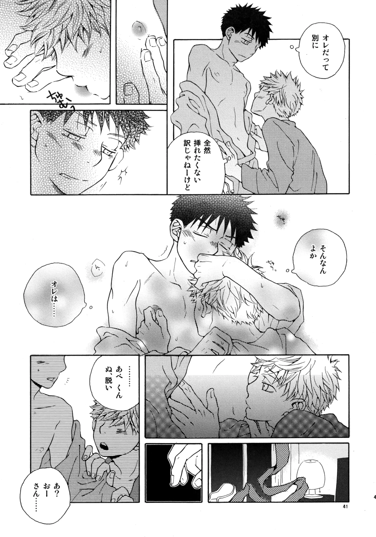 Kiss Me Again!! 3 - Page 40