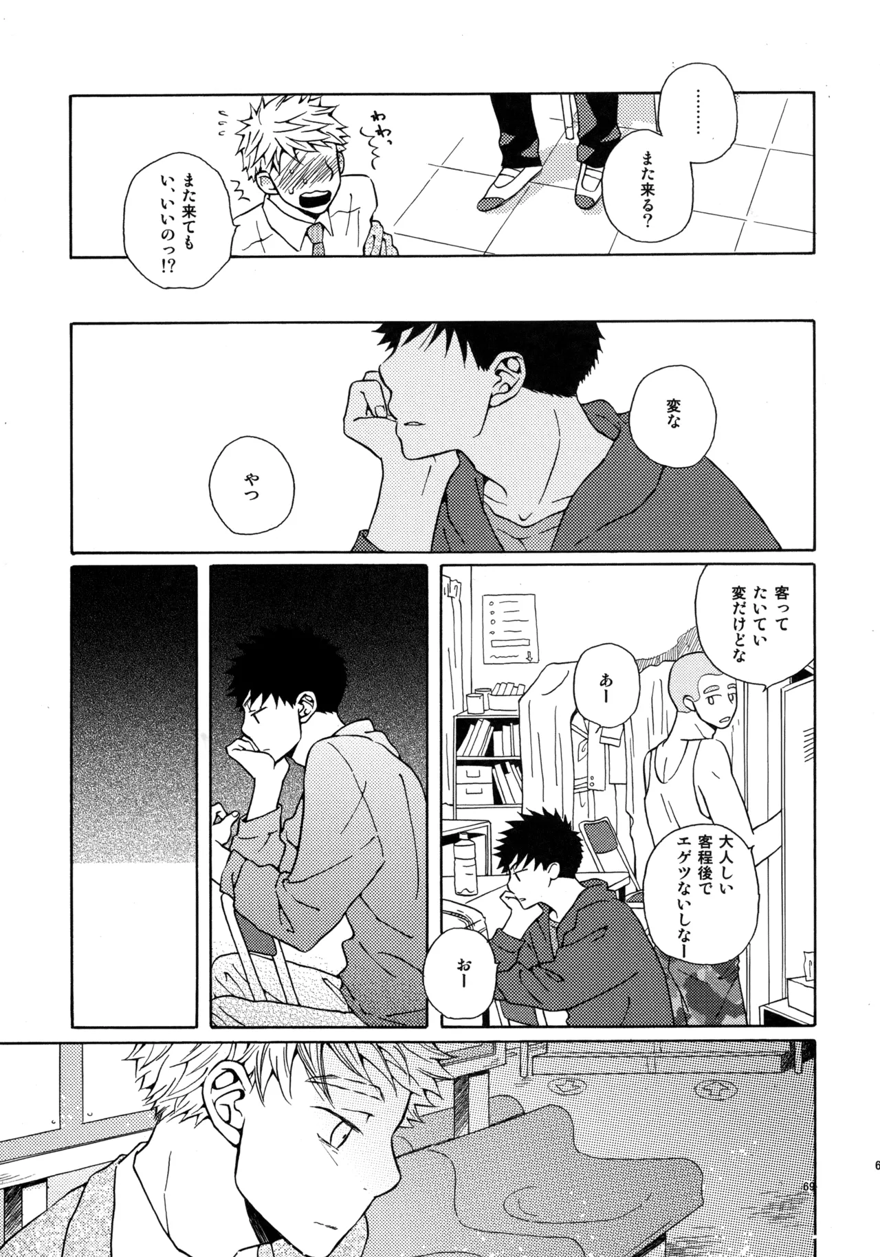 Kiss Me Again!! 3 - Page 68