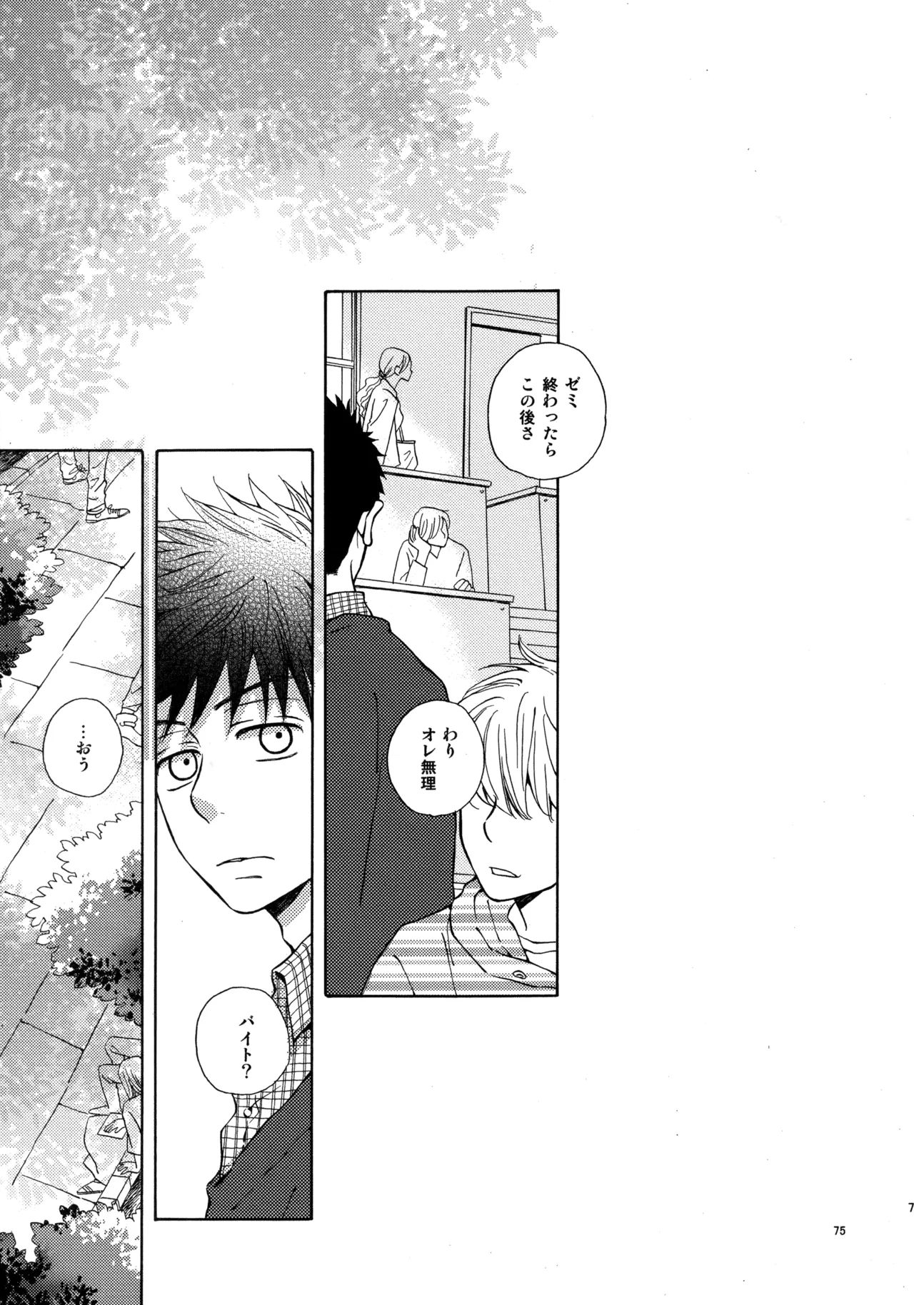Kiss Me Again!! 3 - Page 74