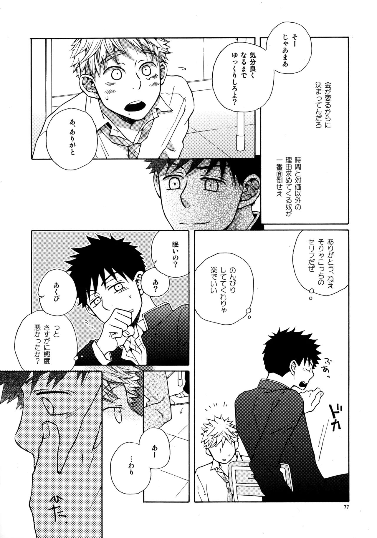 Kiss Me Again!! 3 - Page 76