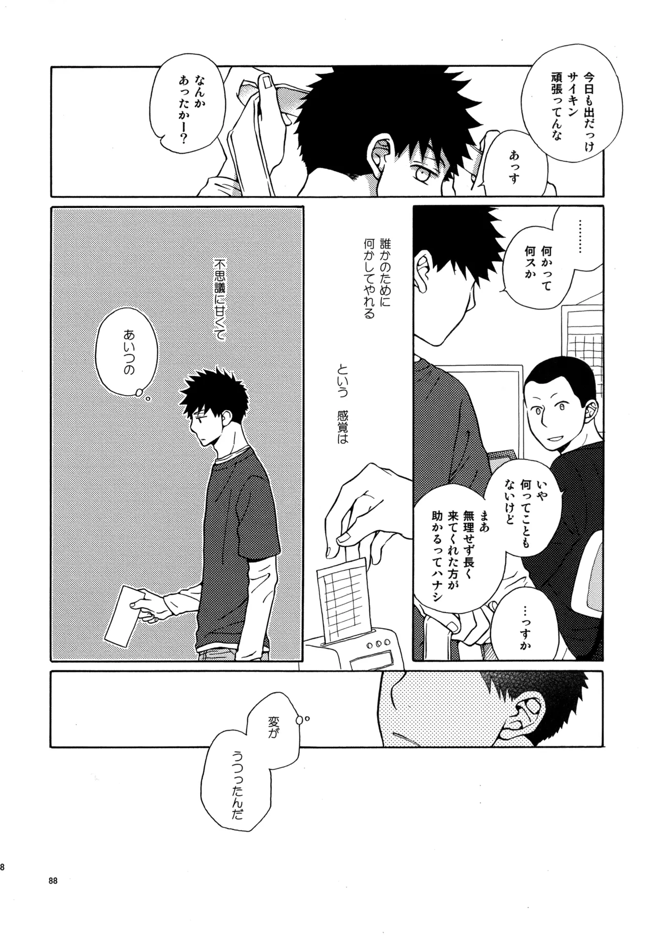 Kiss Me Again!! 3 - Page 87