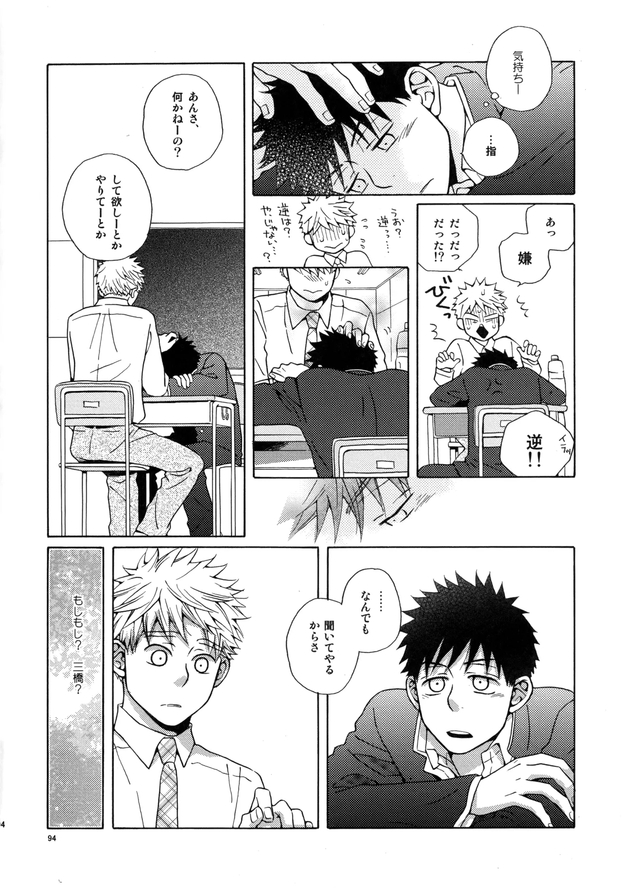 Kiss Me Again!! 3 - Page 93