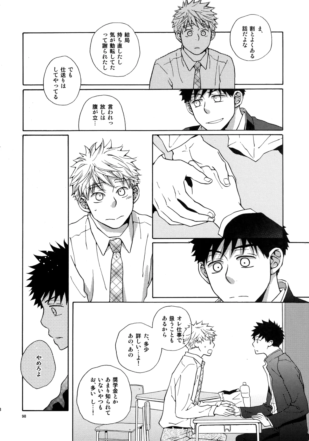Kiss Me Again!! 3 - Page 97