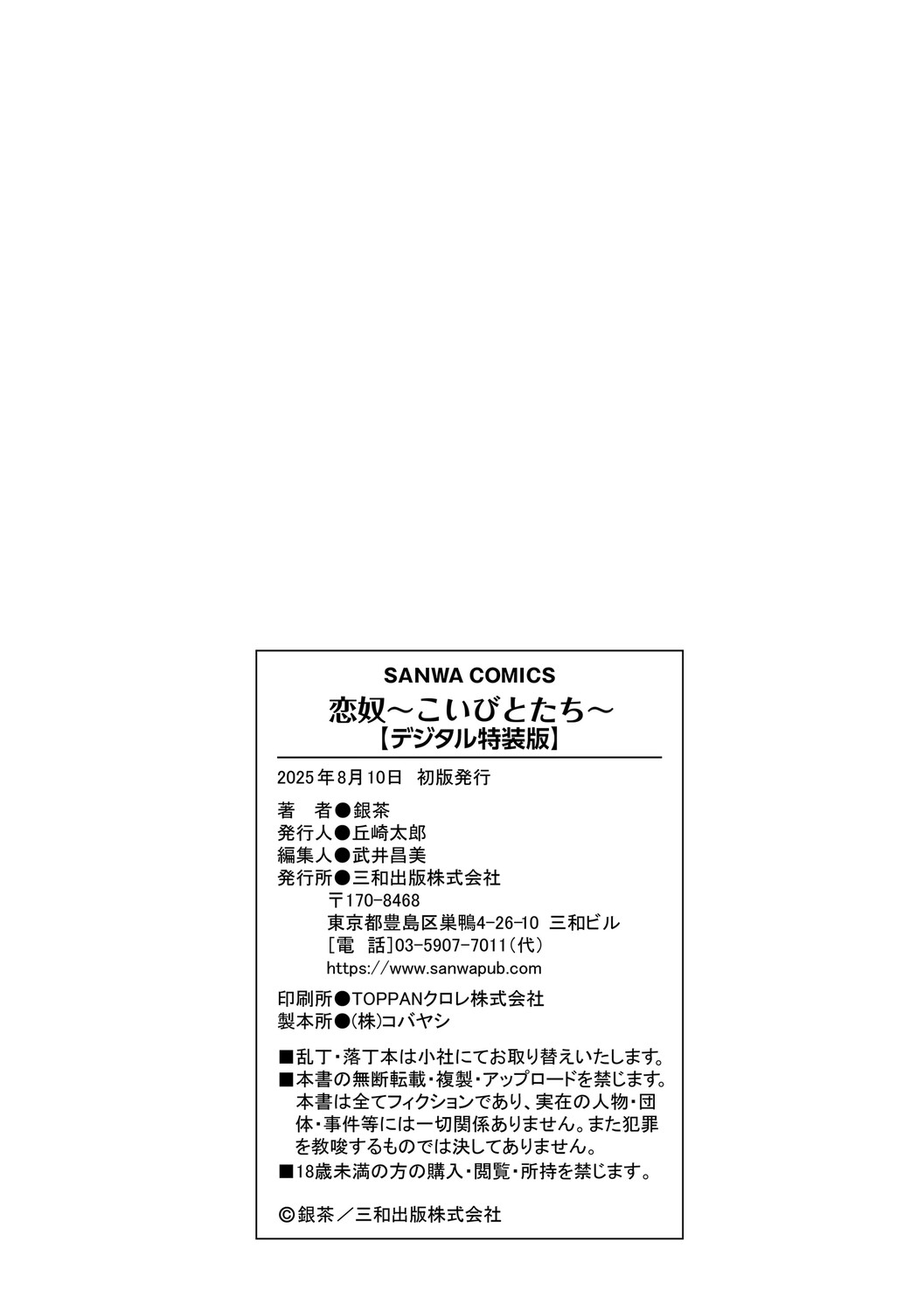 Love's Slave〜 Lovers〜【Digital Special Version】 - Page 423