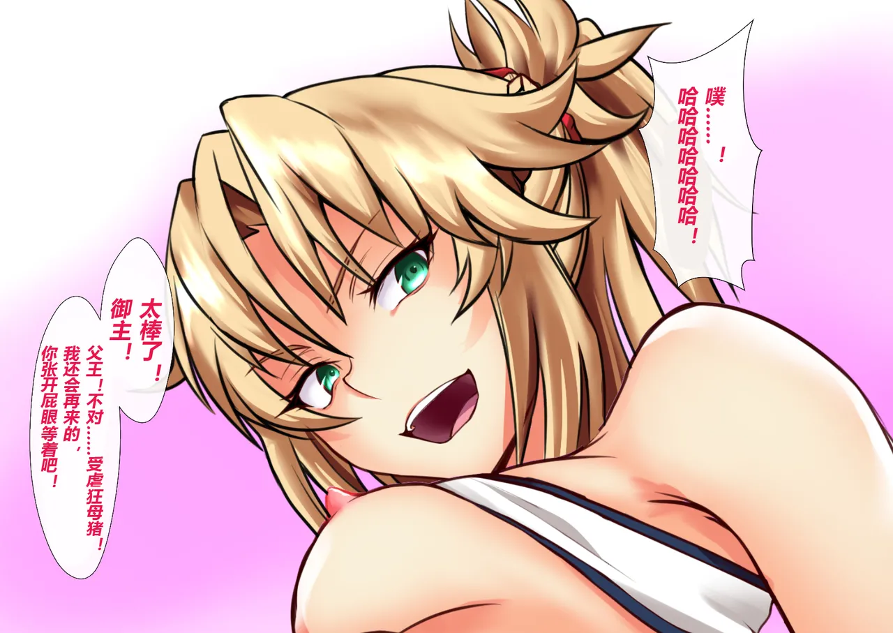 FGS2 (Fate-Grand Order)（有条色狼汉化） - Page 77