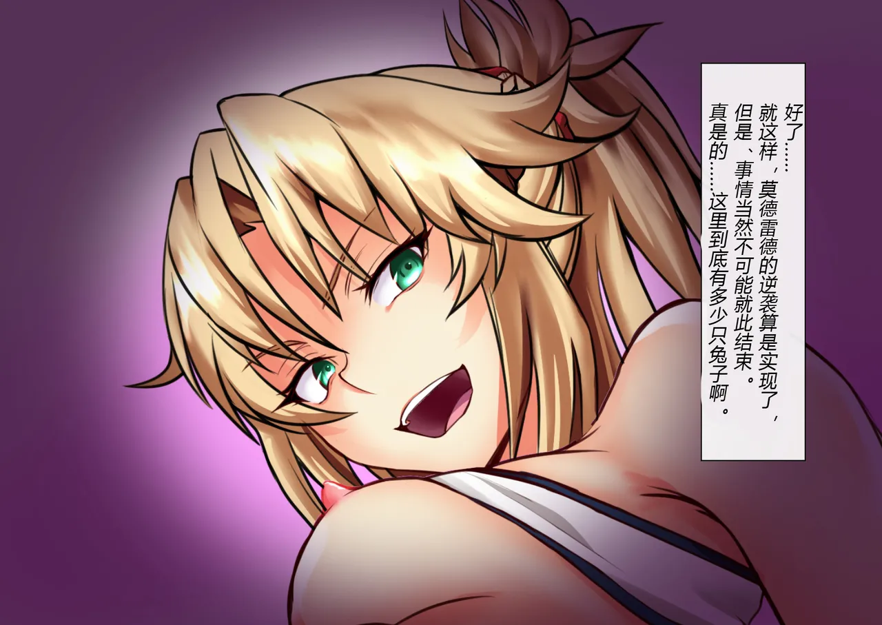 FGS2 (Fate-Grand Order)（有条色狼汉化） - Page 81