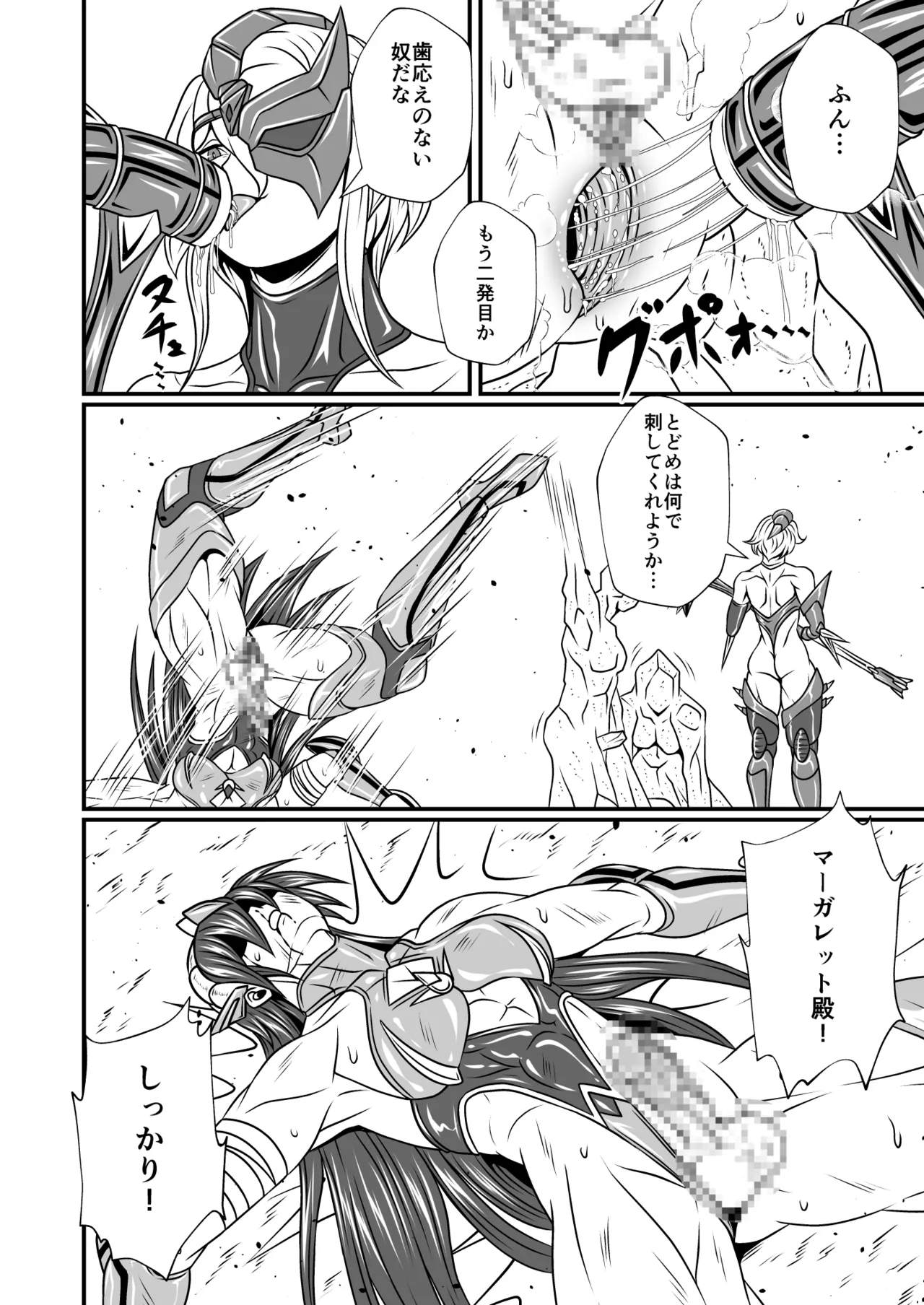 Futa x Futa Fighting Round.3 - Page 20