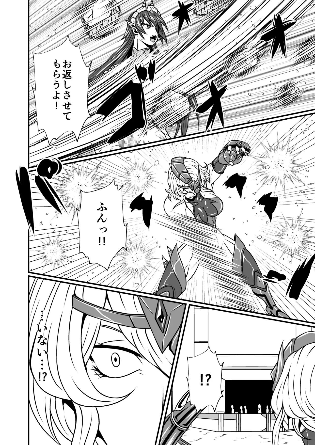 Futa x Futa Fighting Round.3 - Page 24