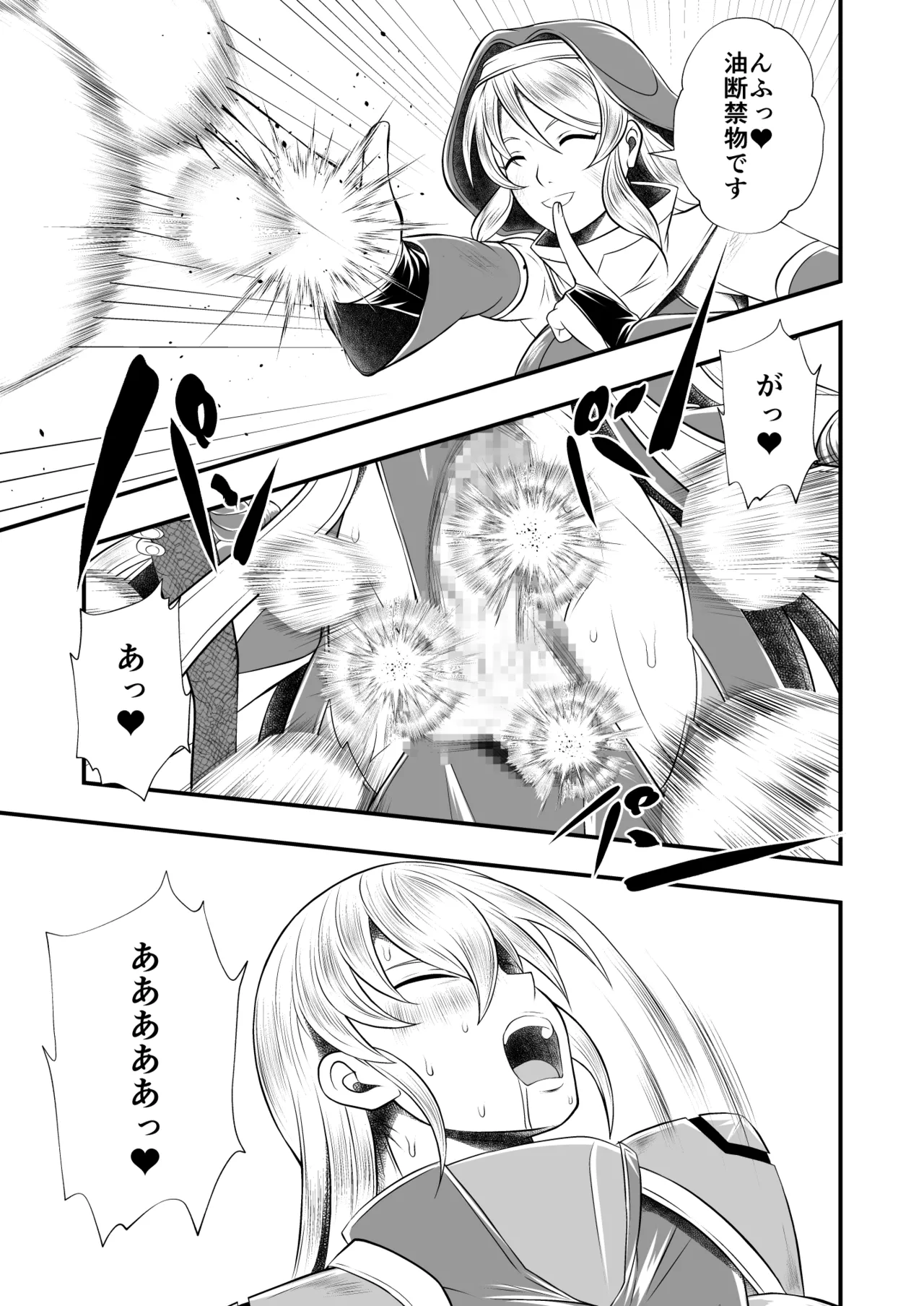Futa x Futa Fighting Round.6 - Page 17