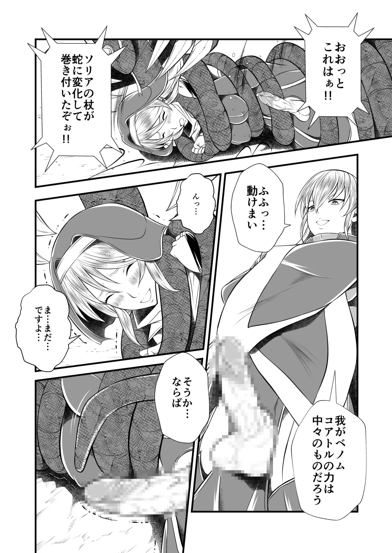 Futa x Futa Fighting Round.6 - Page 20