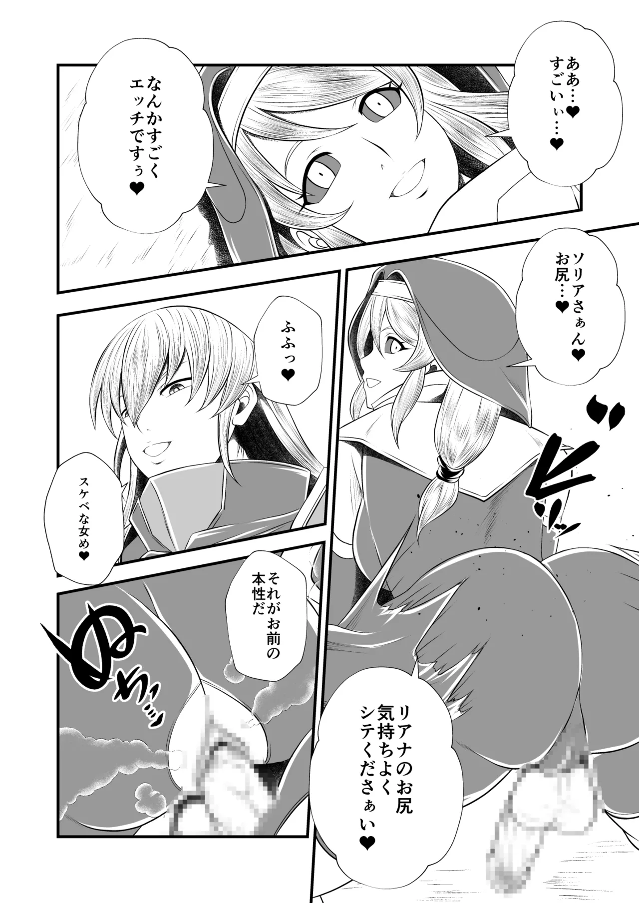 Futa x Futa Fighting Round.6 - Page 24