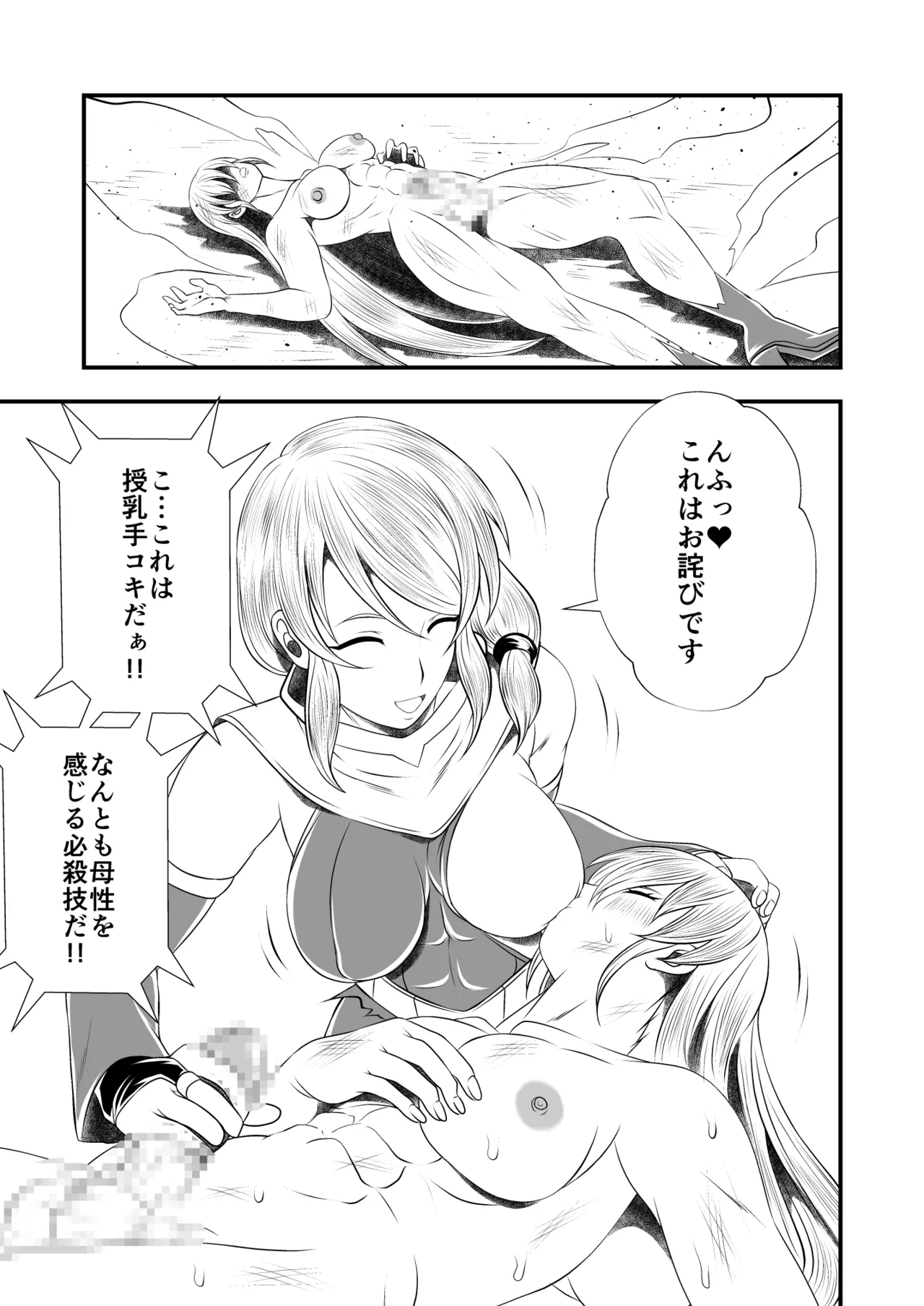 Futa x Futa Fighting Round.6 - Page 31