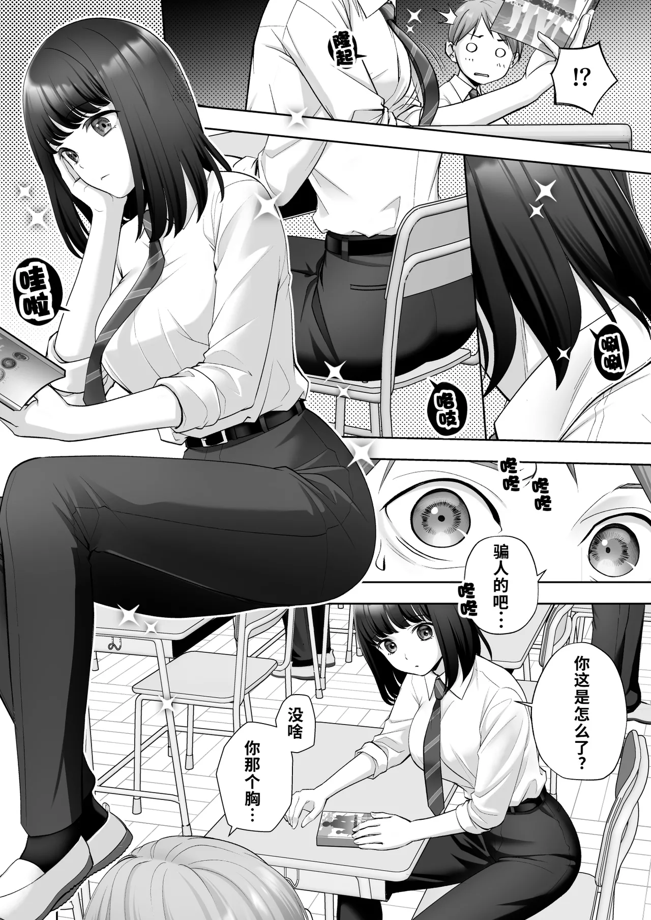 TS Kaihen Note de Yaritai Hodai!? | 使用性转笔记随心所欲地改变人生 - Page 4