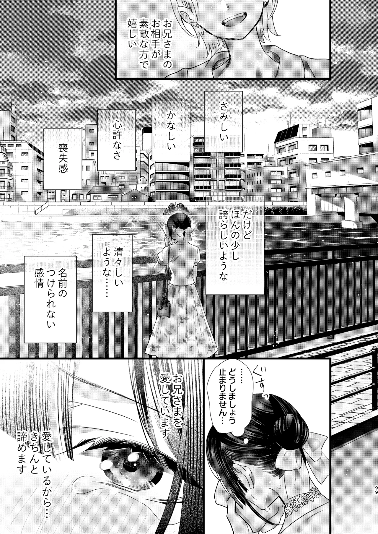 Tsumi to Batsu. 4 - Page 100