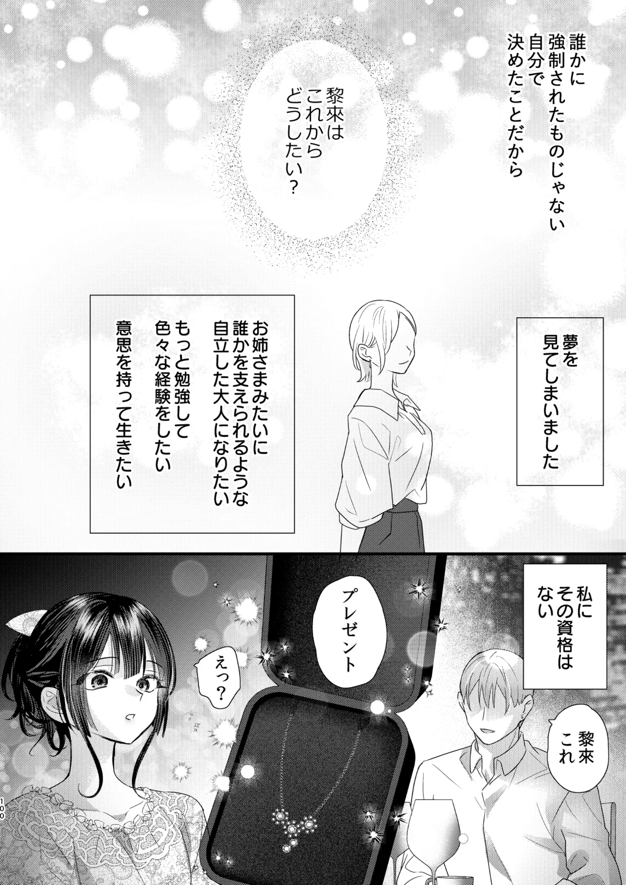 Tsumi to Batsu. 4 - Page 101