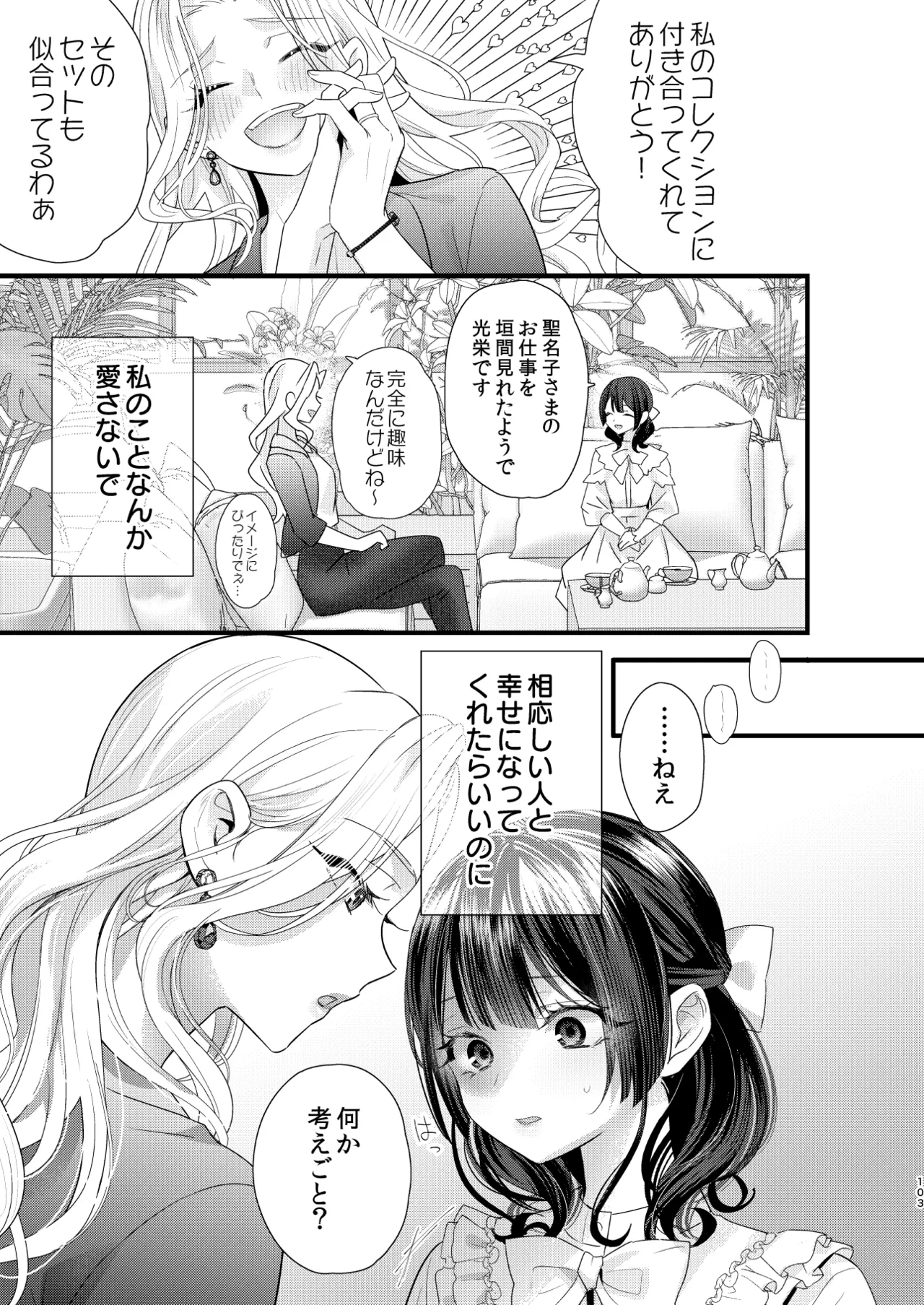 Tsumi to Batsu. 4 - Page 104