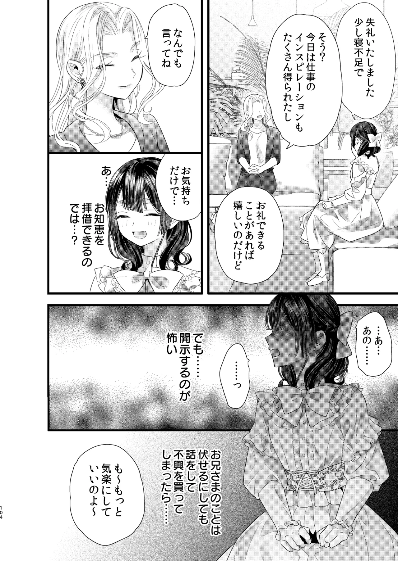 Tsumi to Batsu. 4 - Page 105