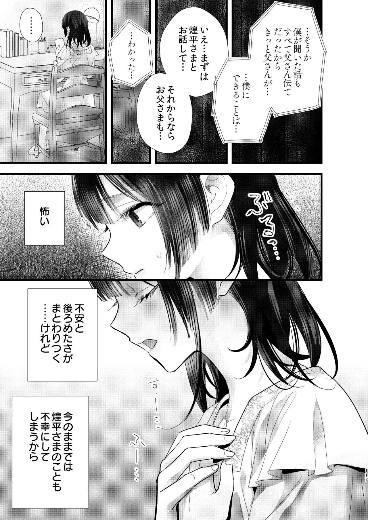 Tsumi to Batsu. 4 - Page 118