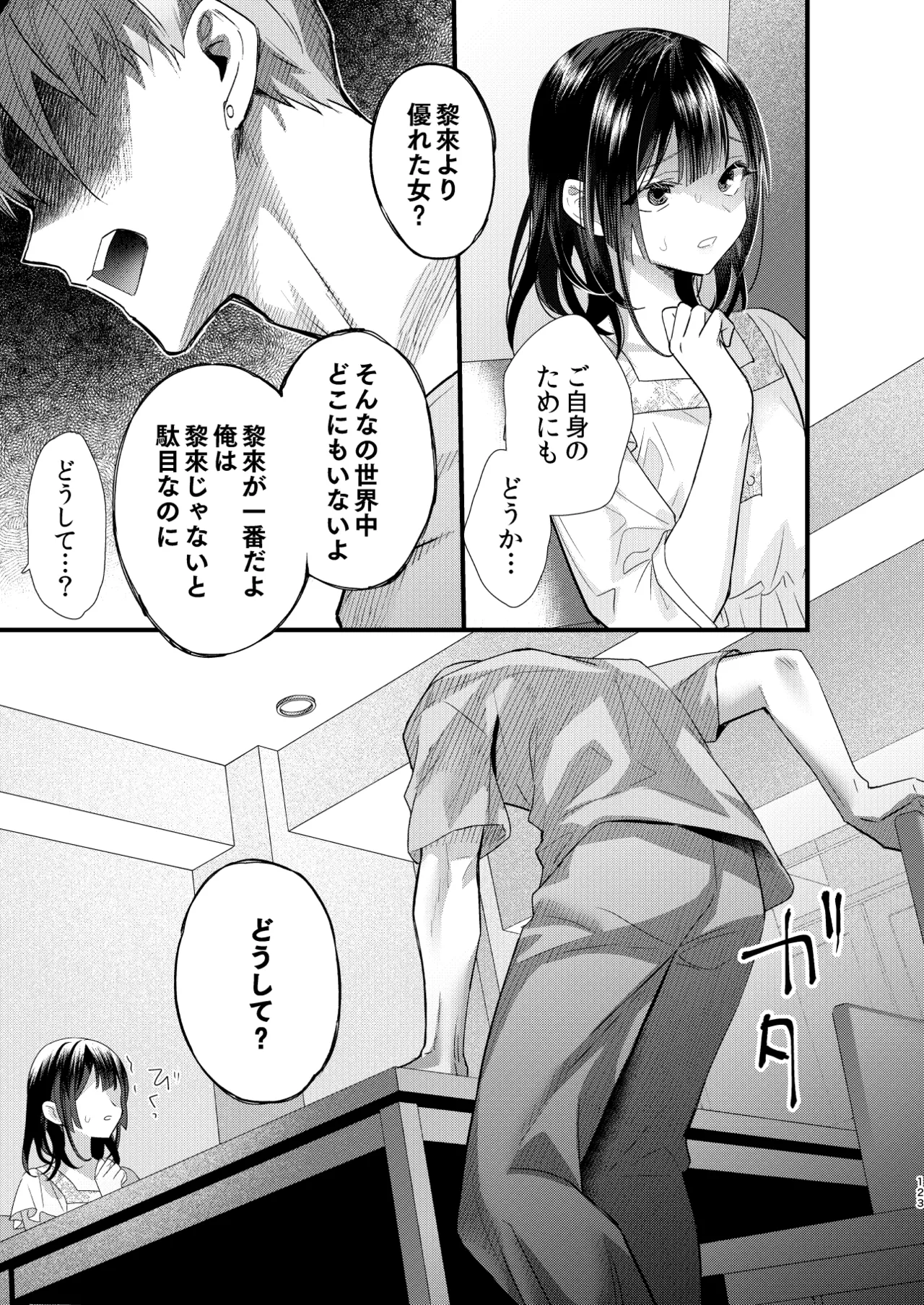 Tsumi to Batsu. 4 - Page 124