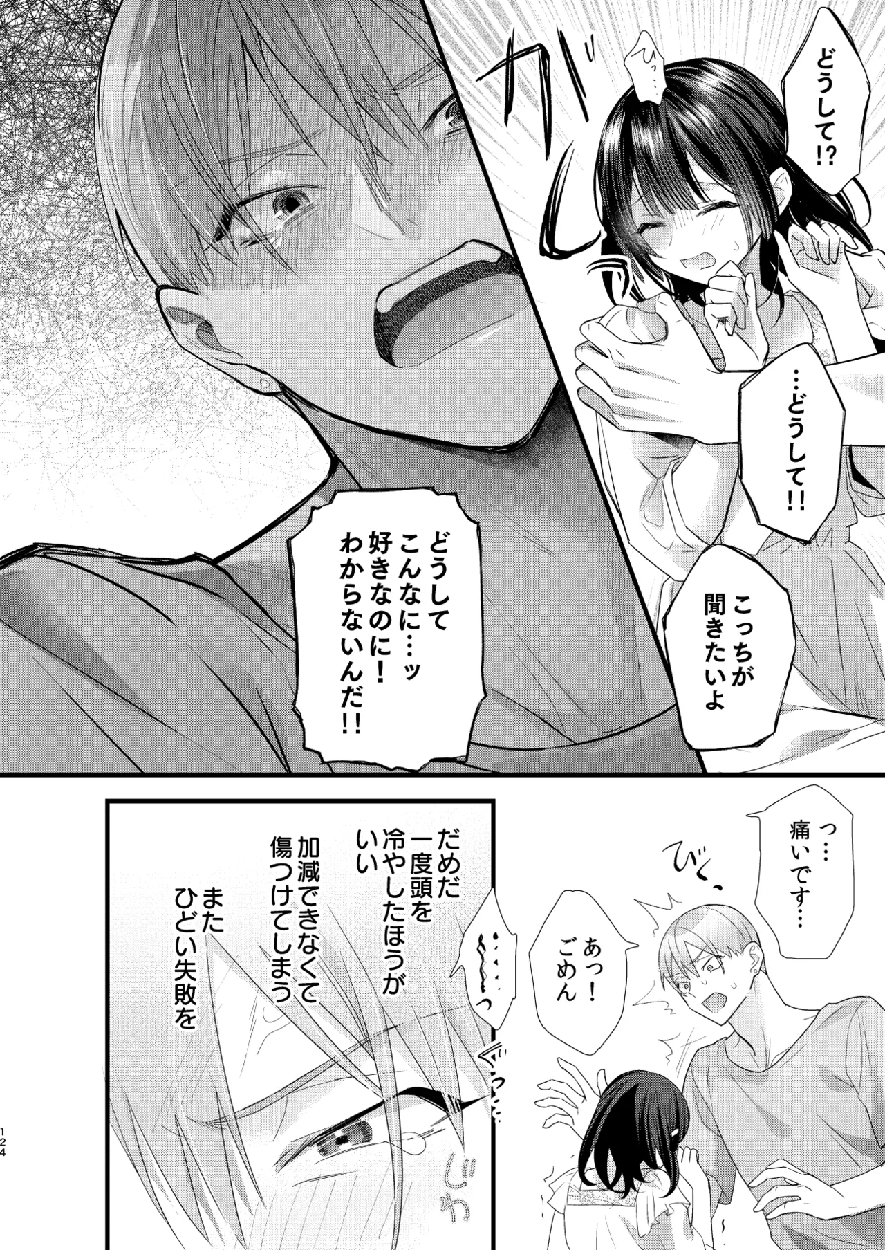 Tsumi to Batsu. 4 - Page 125