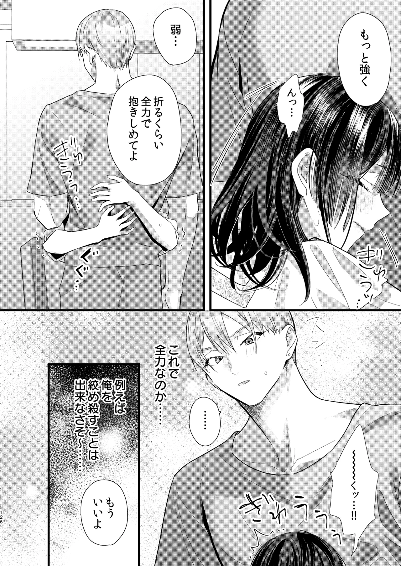Tsumi to Batsu. 4 - Page 127