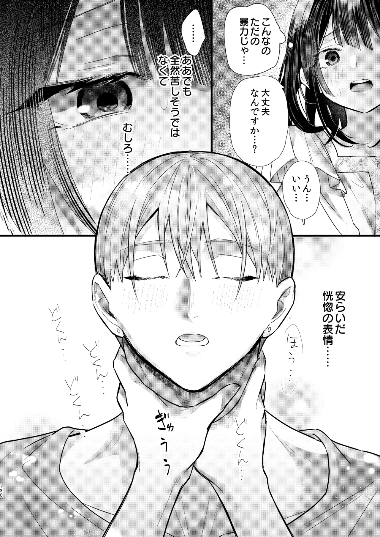 Tsumi to Batsu. 4 - Page 131
