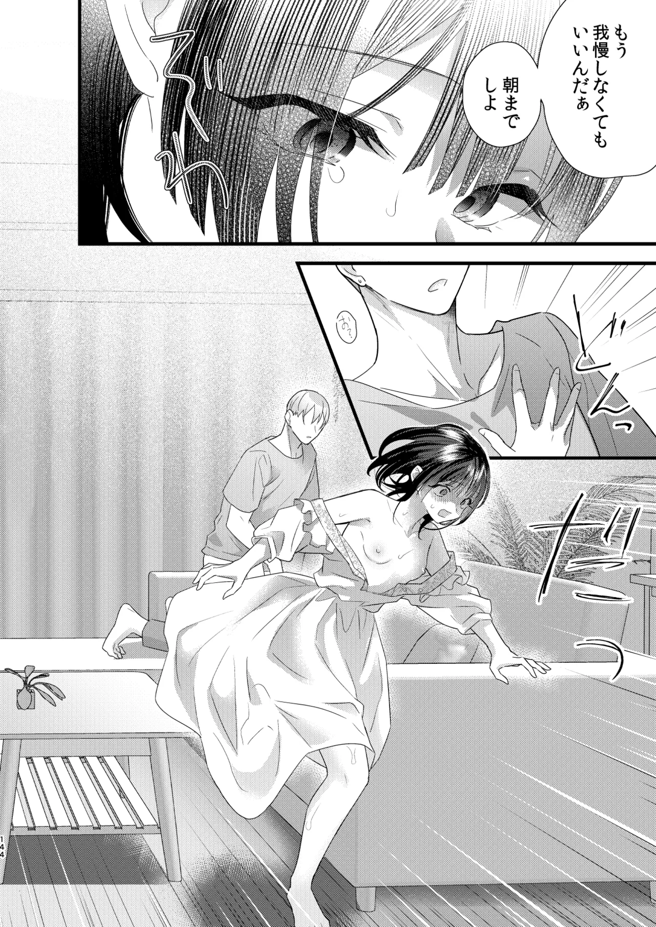 Tsumi to Batsu. 4 - Page 145