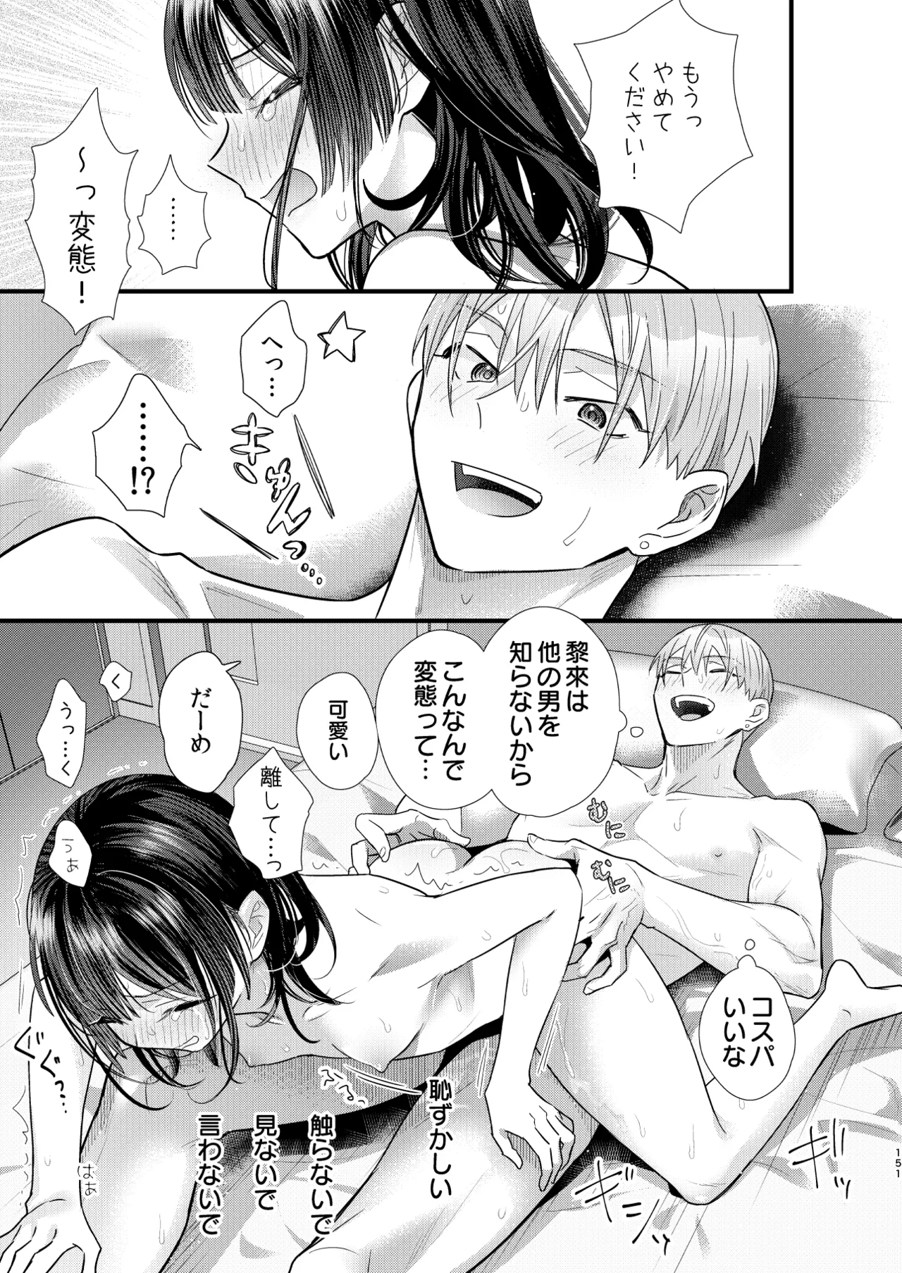 Tsumi to Batsu. 4 - Page 152