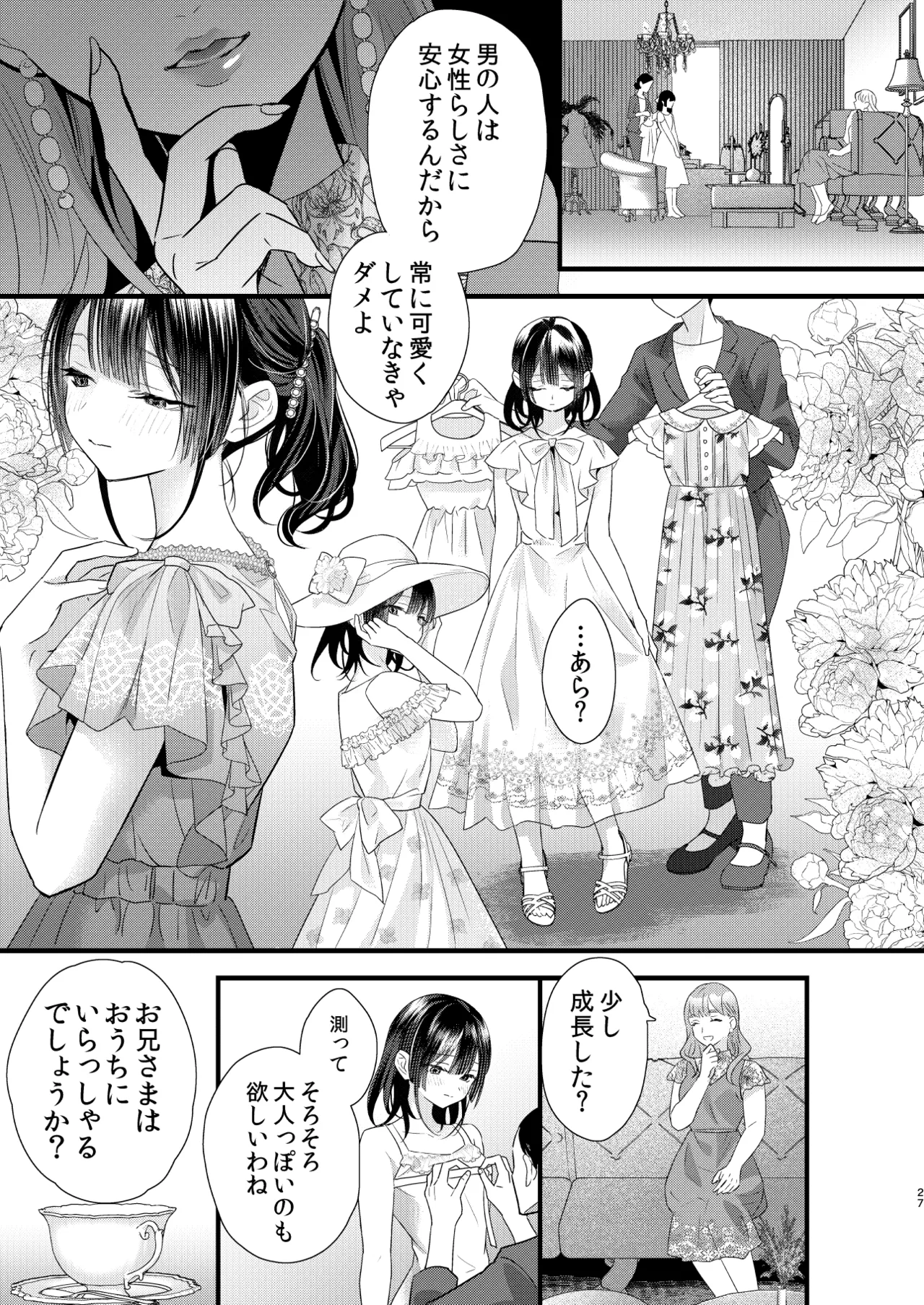 Tsumi to Batsu. 4 - Page 28