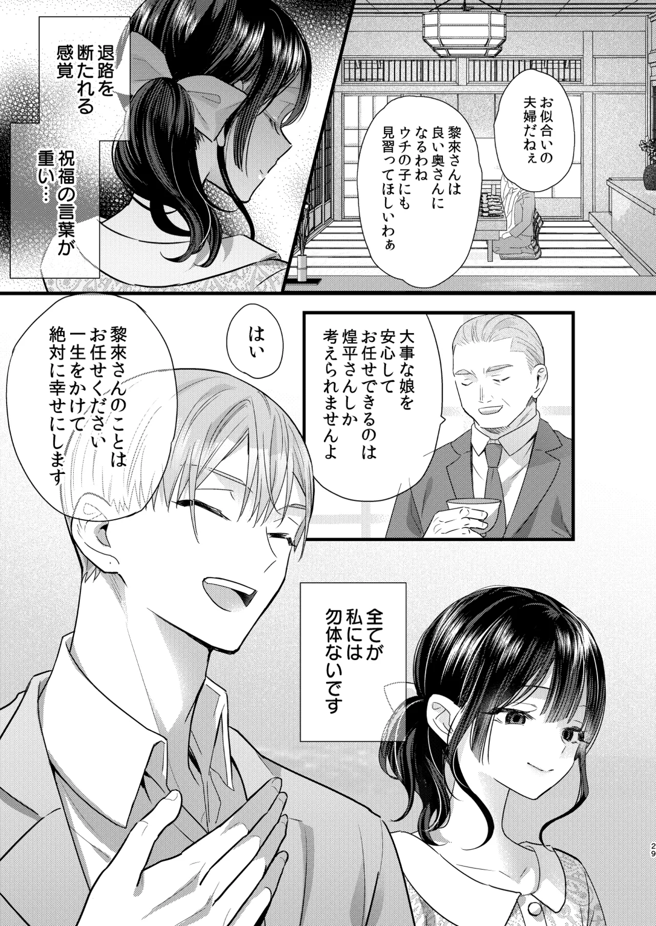 Tsumi to Batsu. 4 - Page 30