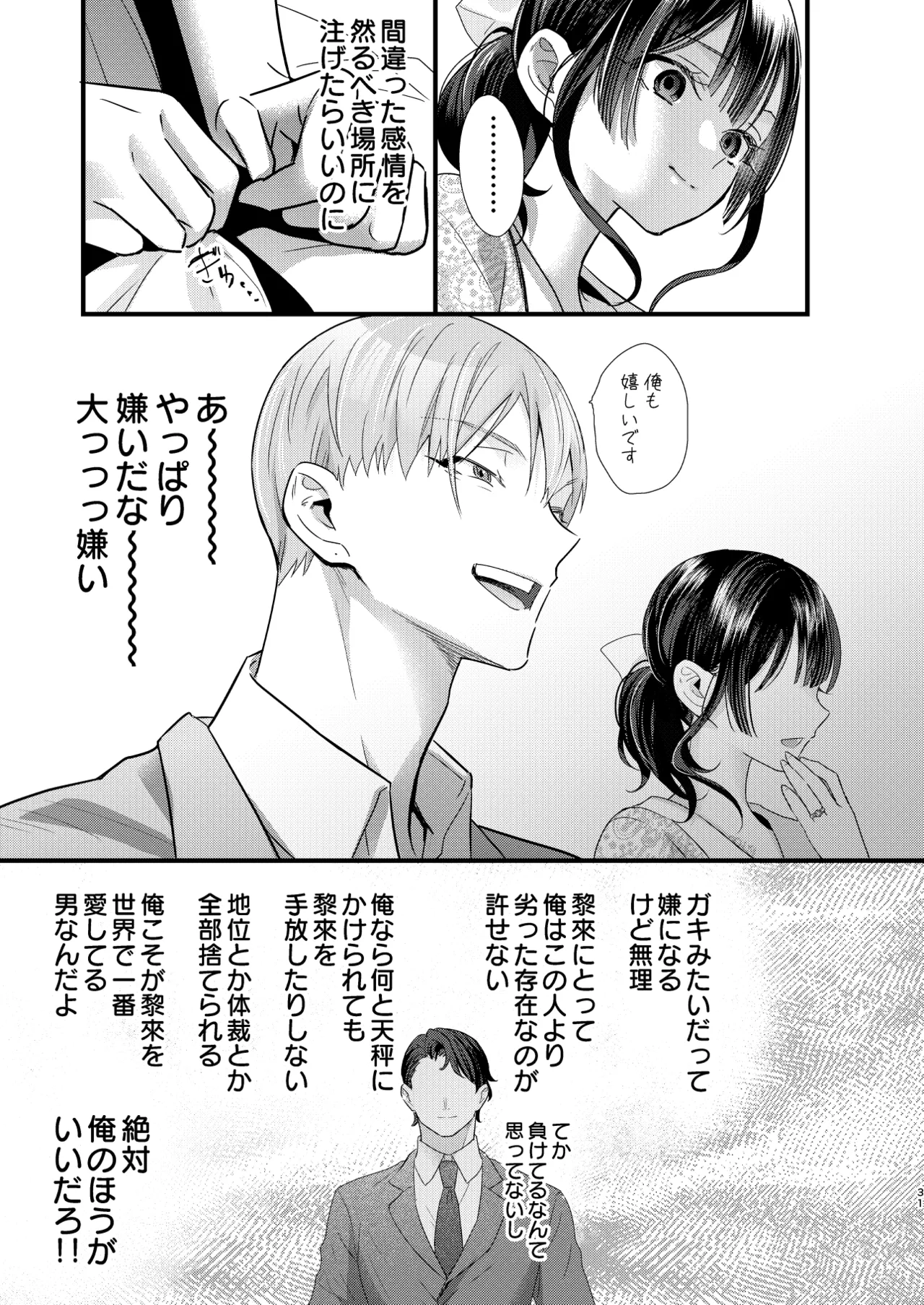 Tsumi to Batsu. 4 - Page 32