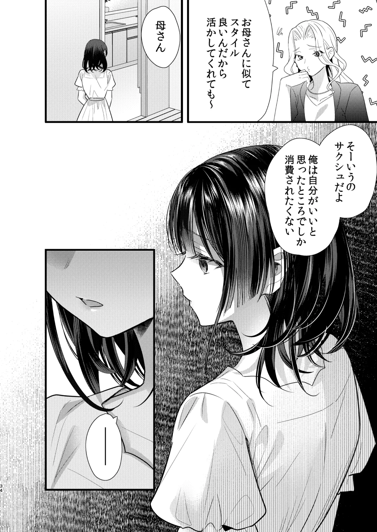 Tsumi to Batsu. 4 - Page 35
