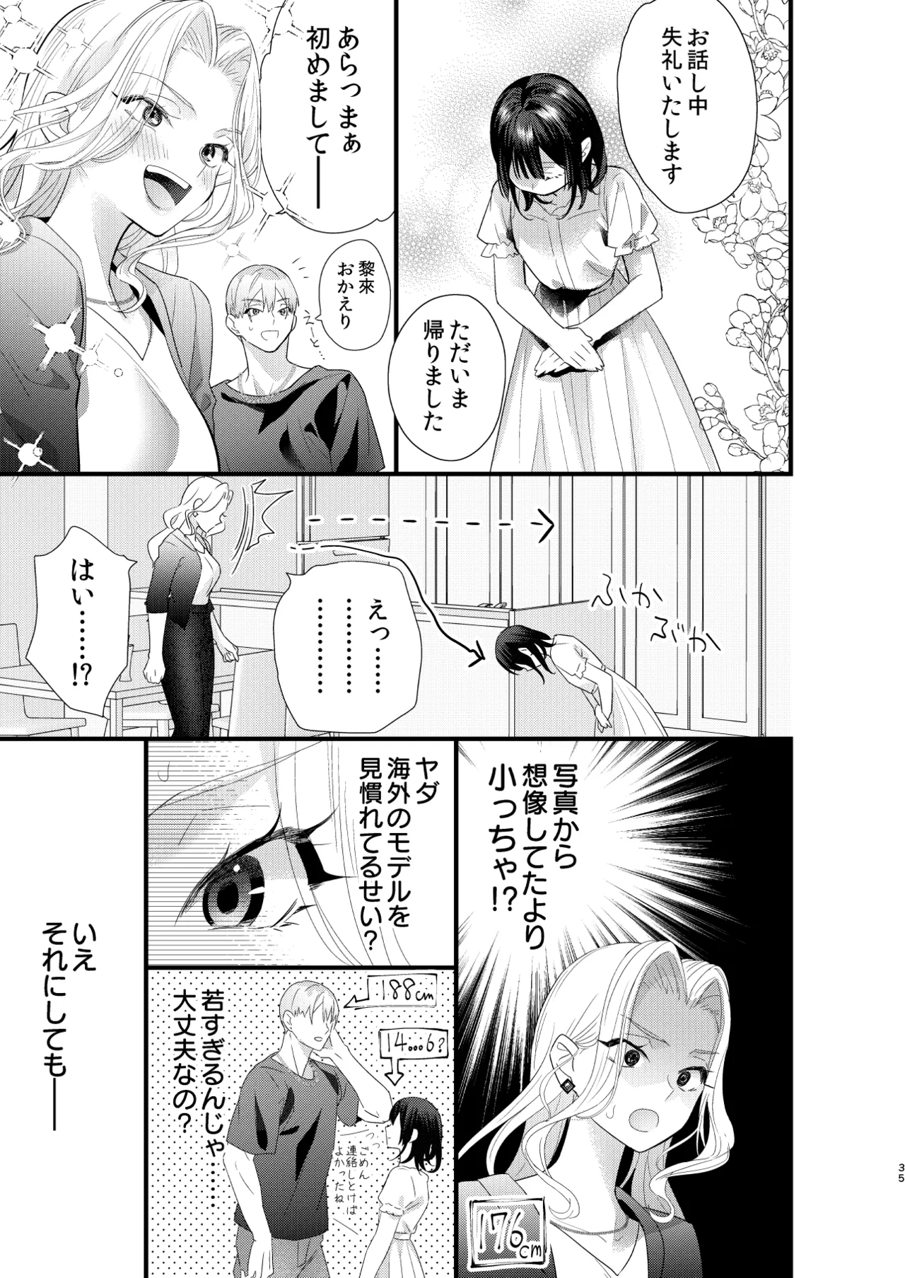 Tsumi to Batsu. 4 - Page 36