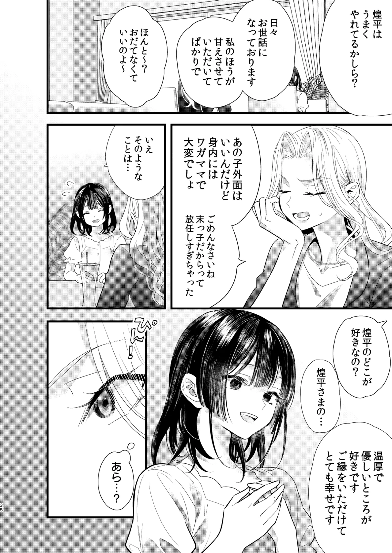 Tsumi to Batsu. 4 - Page 39