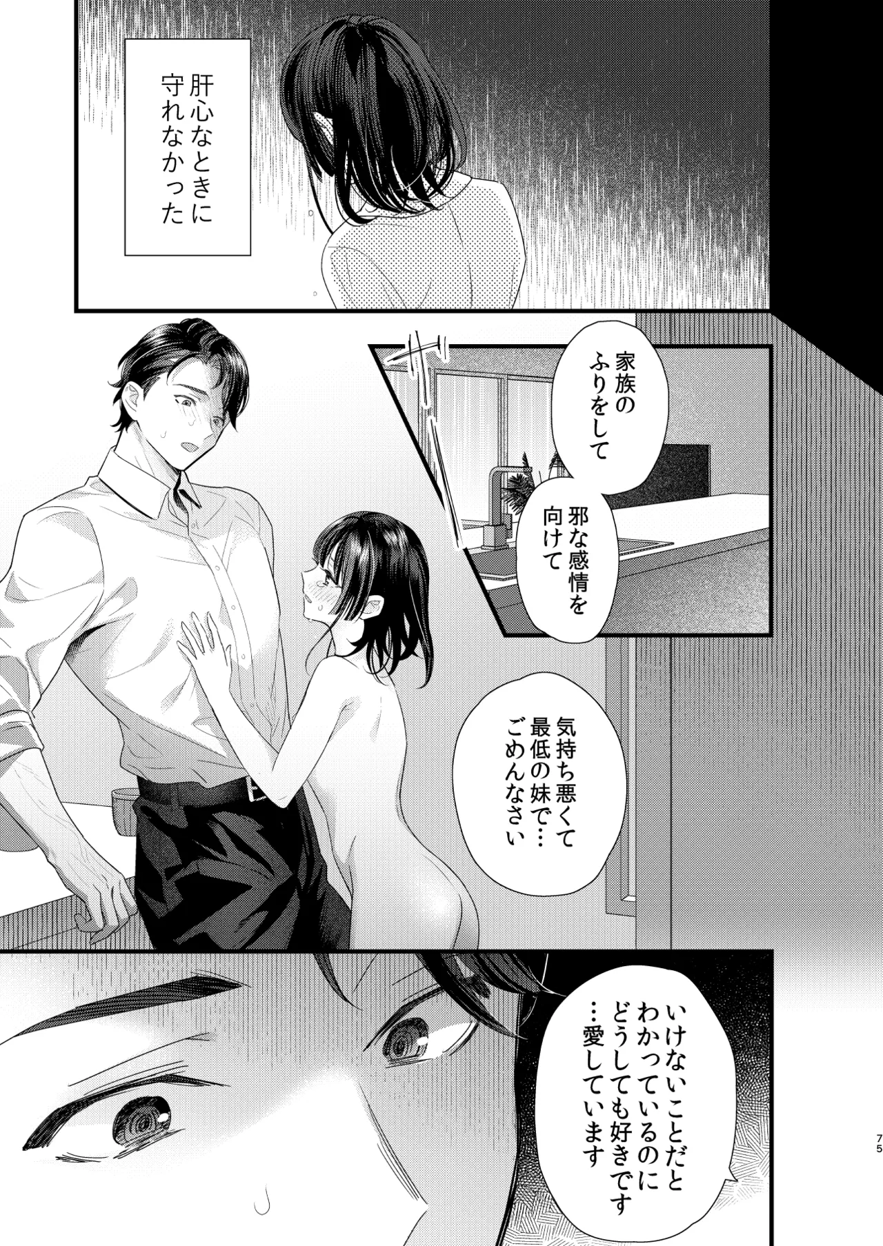 Tsumi to Batsu. 4 - Page 76