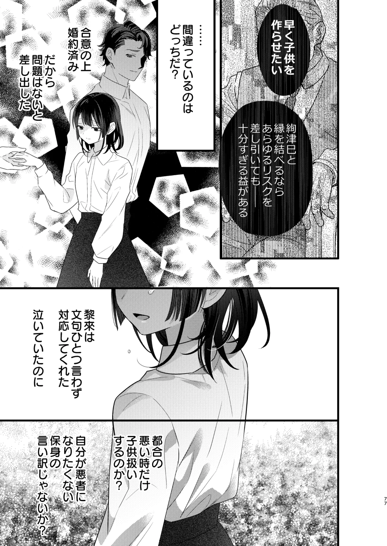 Tsumi to Batsu. 4 - Page 78
