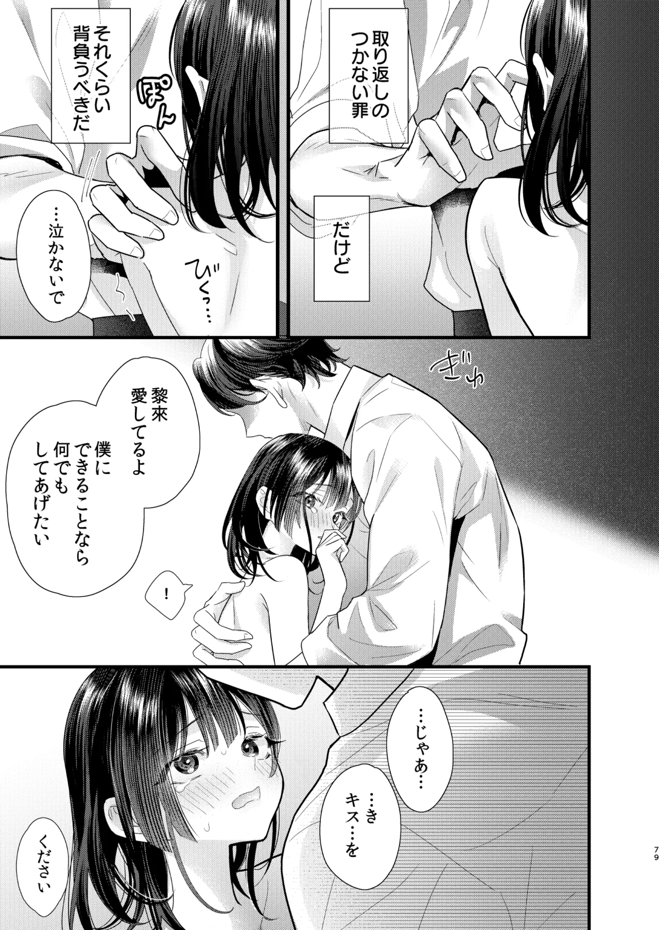 Tsumi to Batsu. 4 - Page 80
