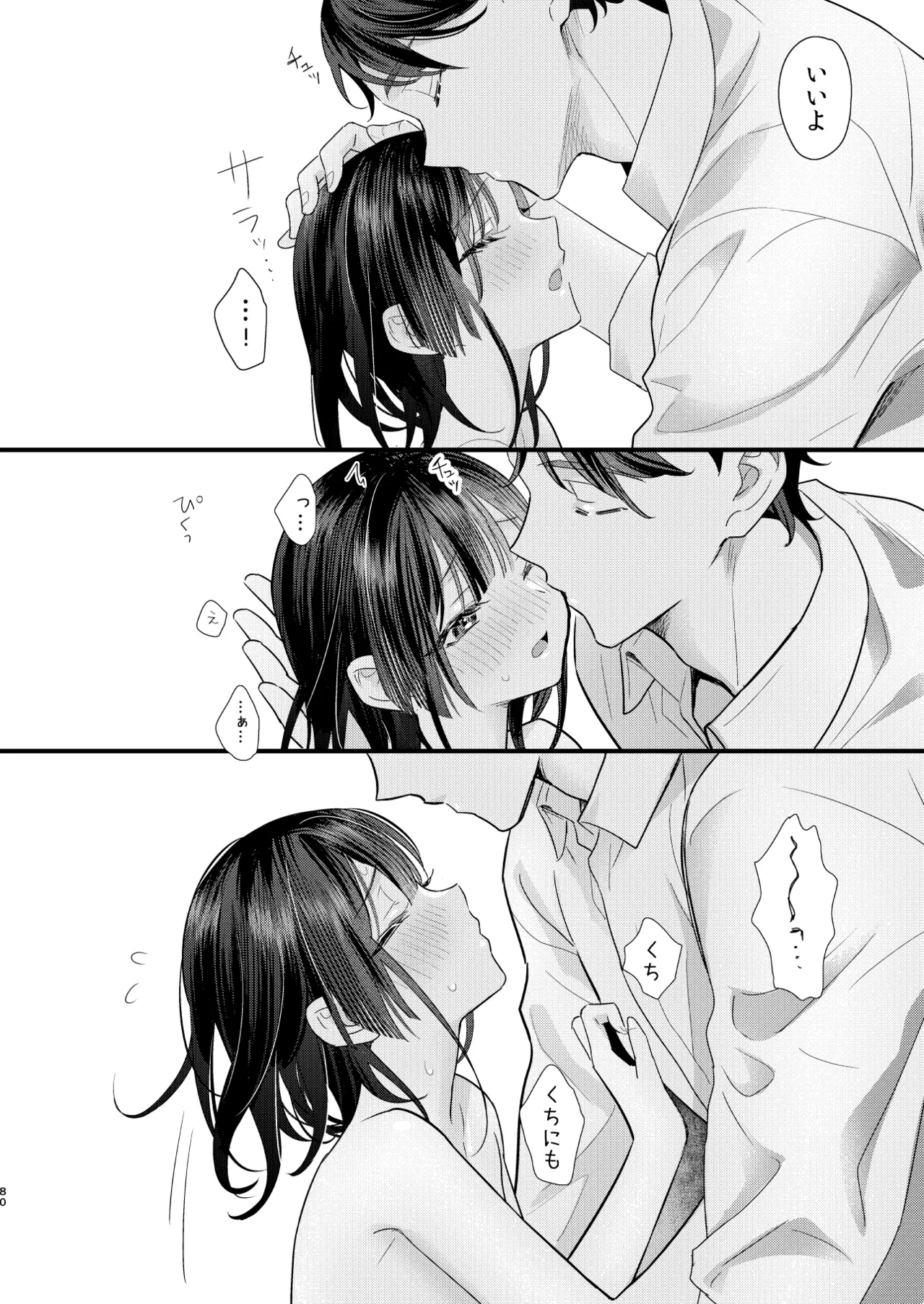 Tsumi to Batsu. 4 - Page 81