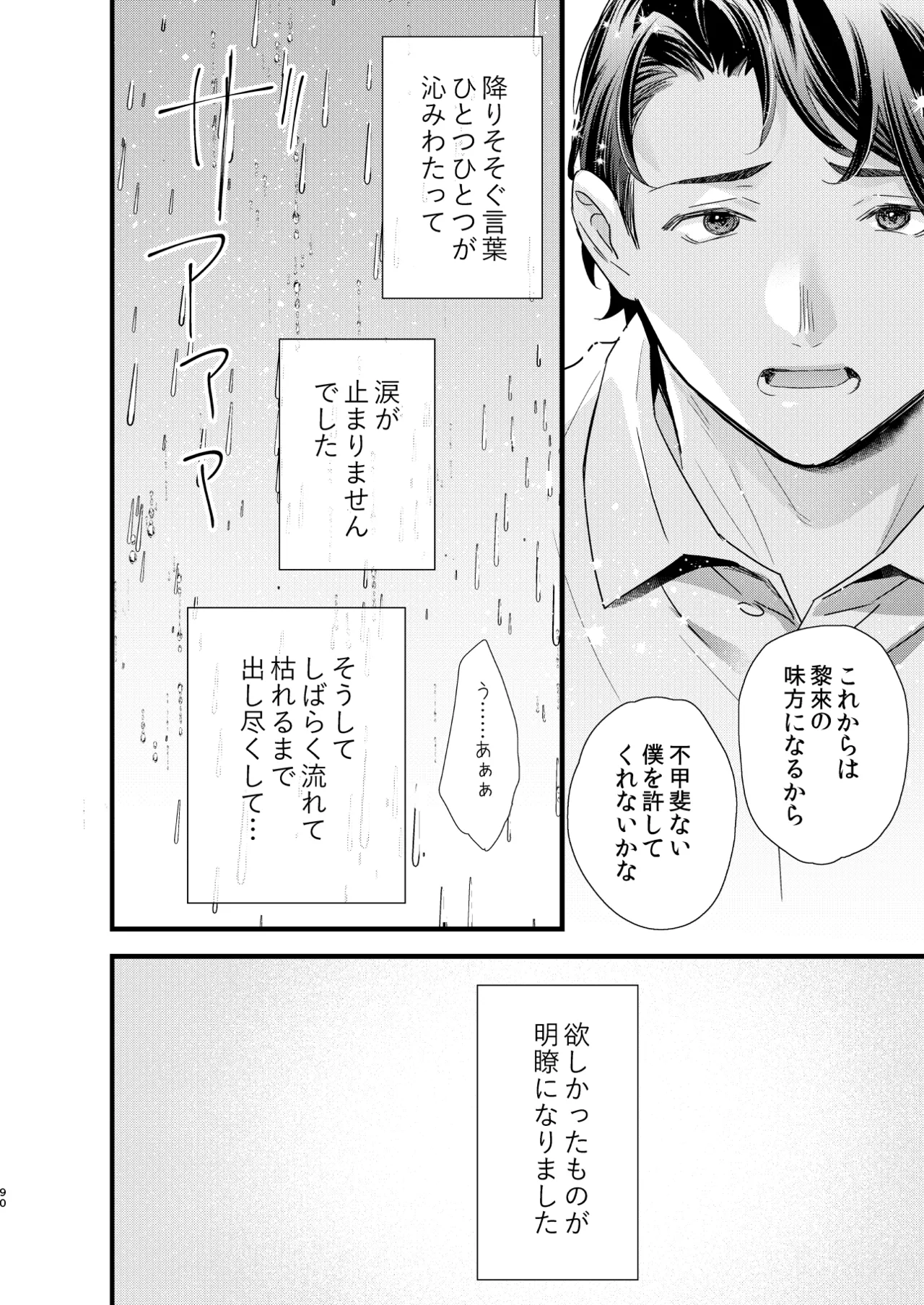 Tsumi to Batsu. 4 - Page 91