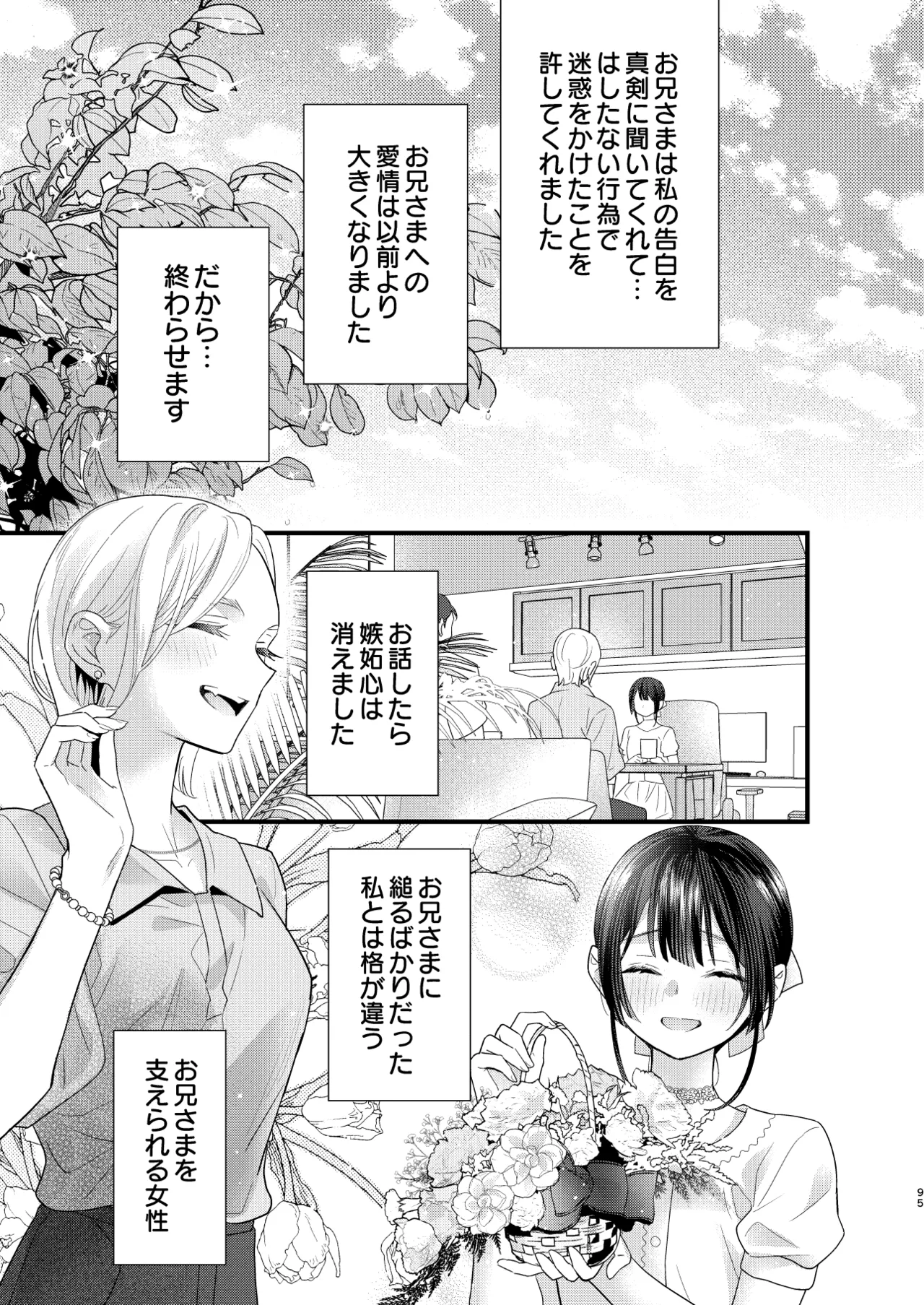 Tsumi to Batsu. 4 - Page 96