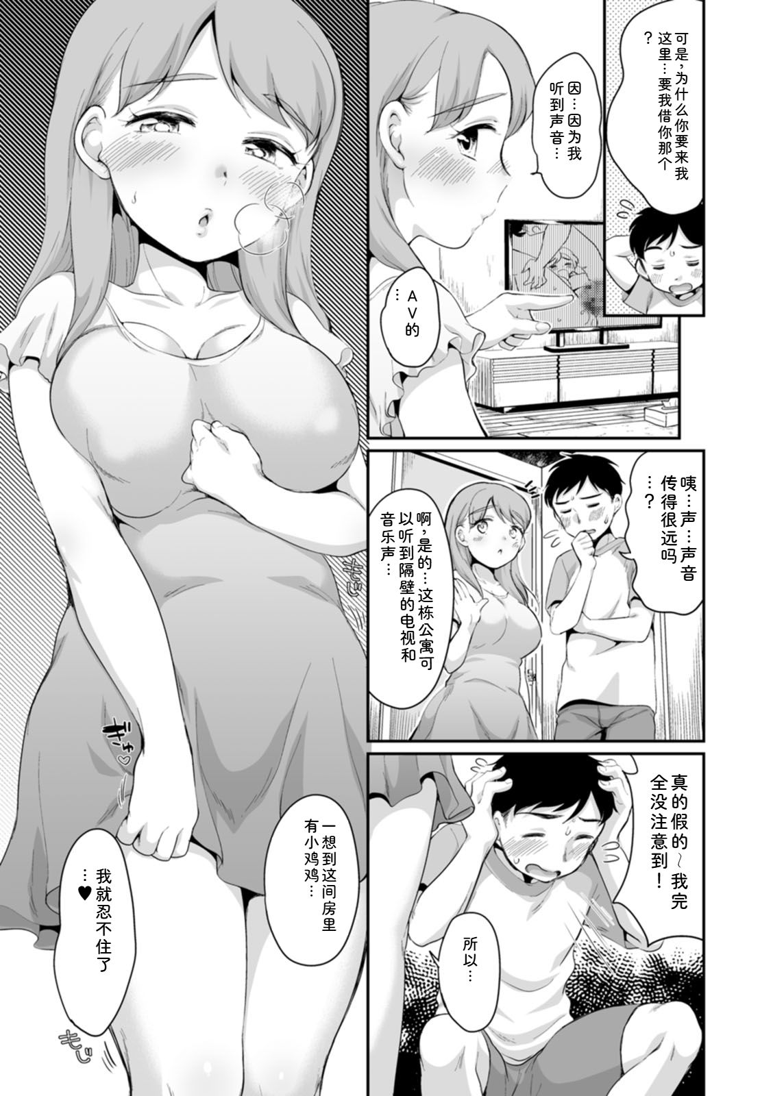 Suki Darake - Page 155