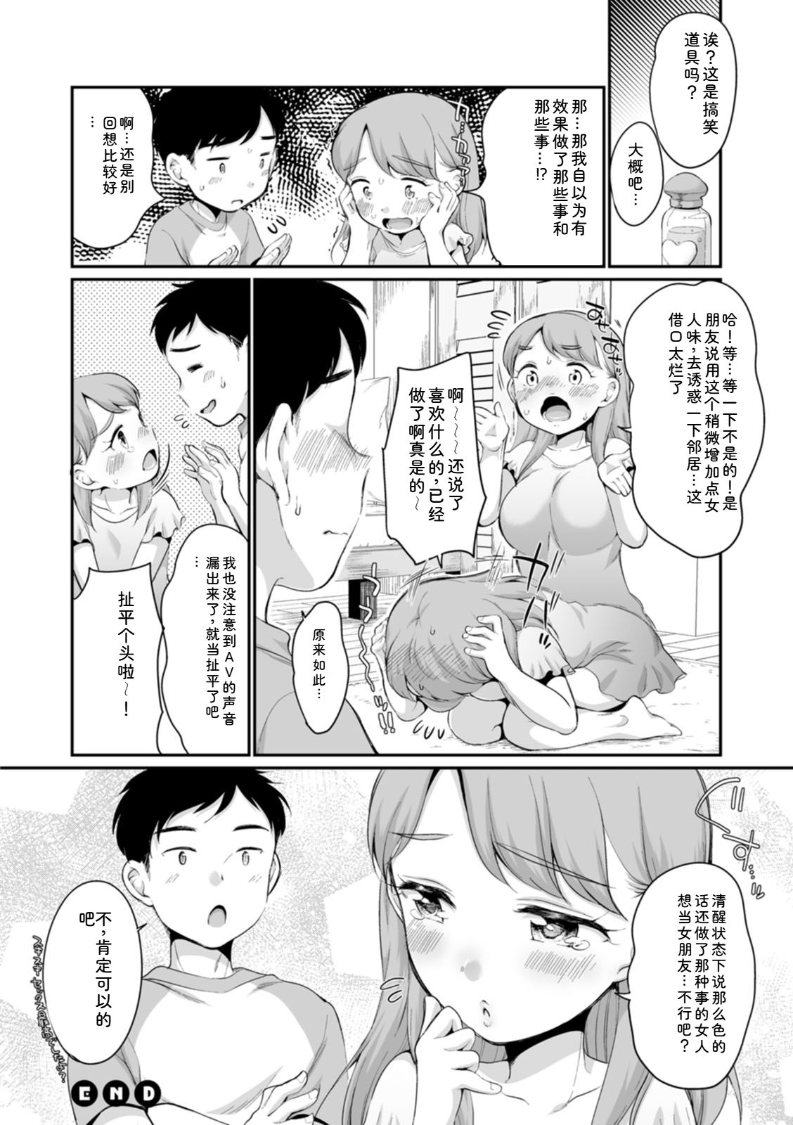 Suki Darake - Page 172